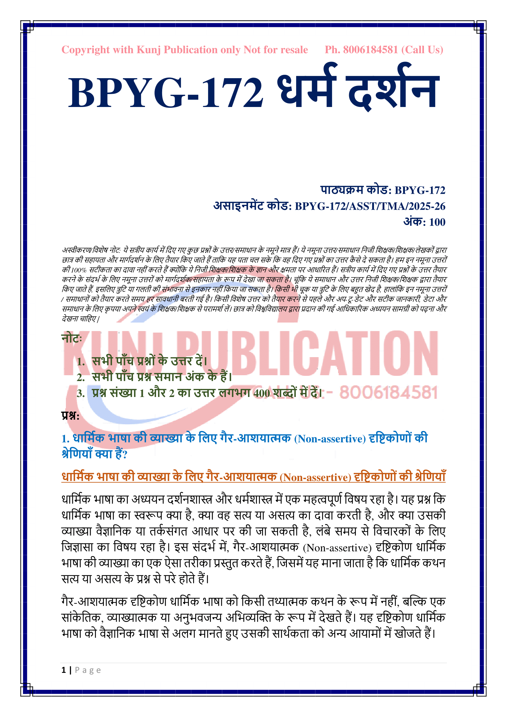 BPYG-172 HM 2025-26 KUNJ PUBLICATION-03