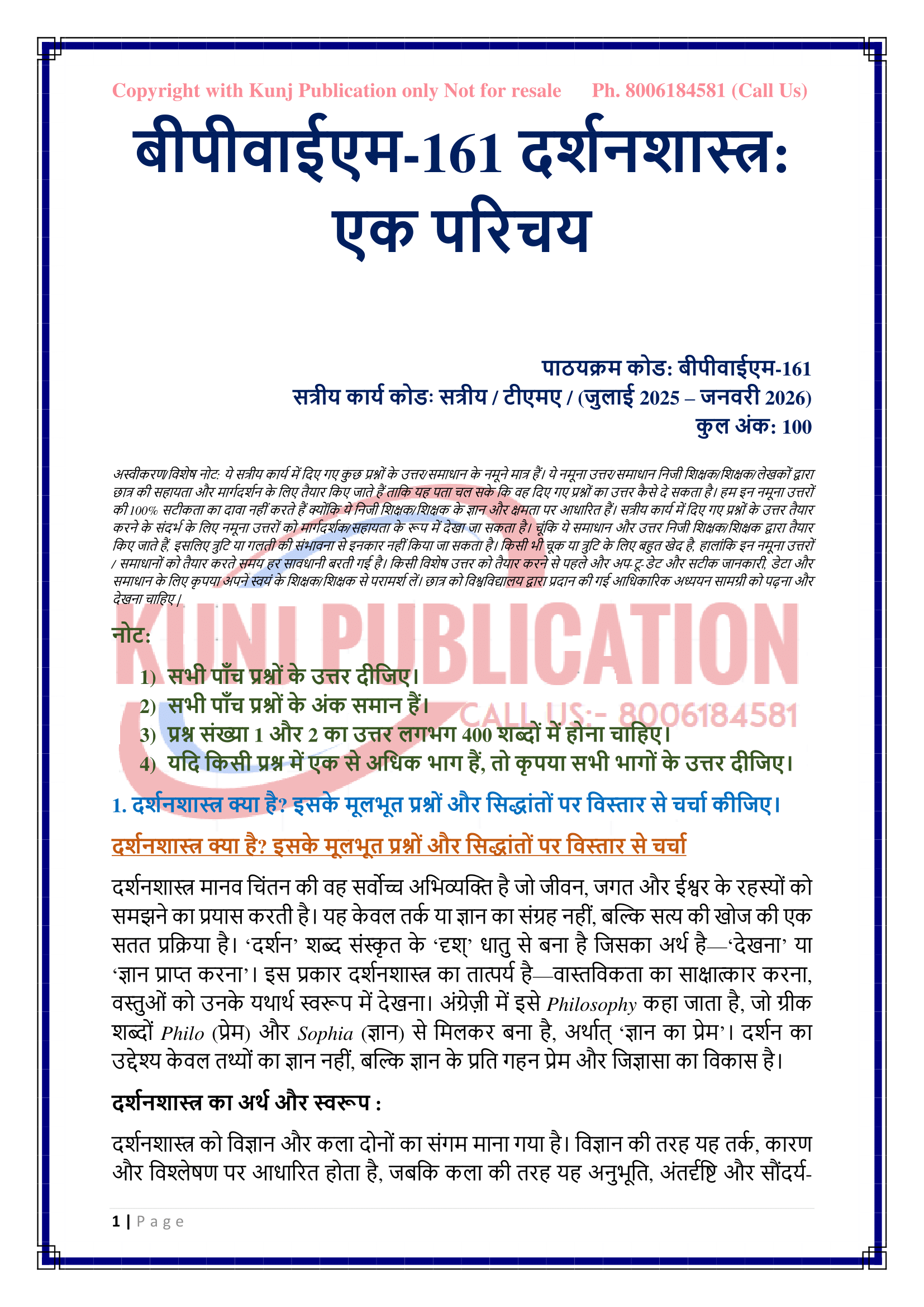BPYM-161 HM 2025-26 KUNJ PUBLICATION-03