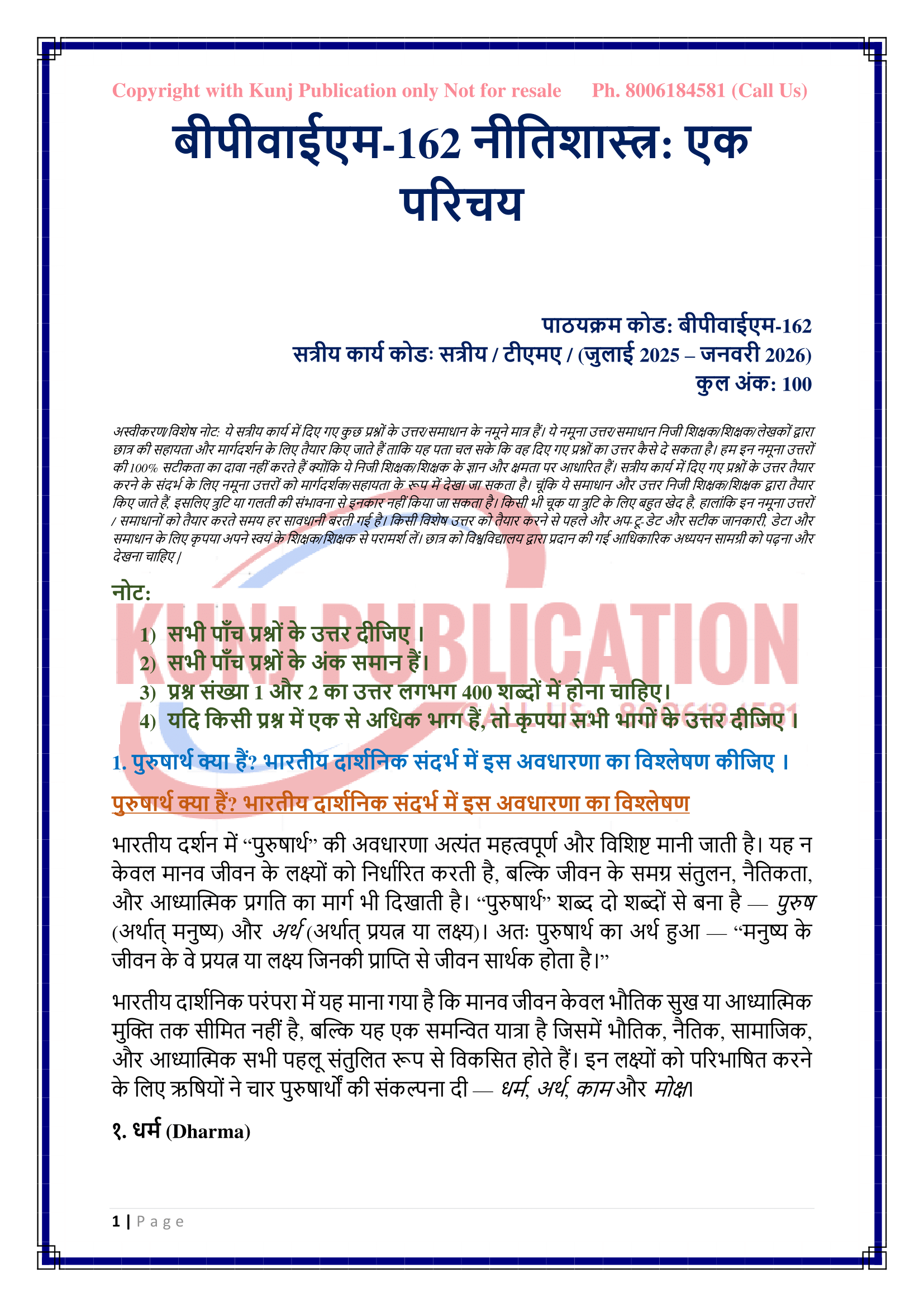 BPYM-162 HM 2025-26 KUNJ PUBLICATION-03