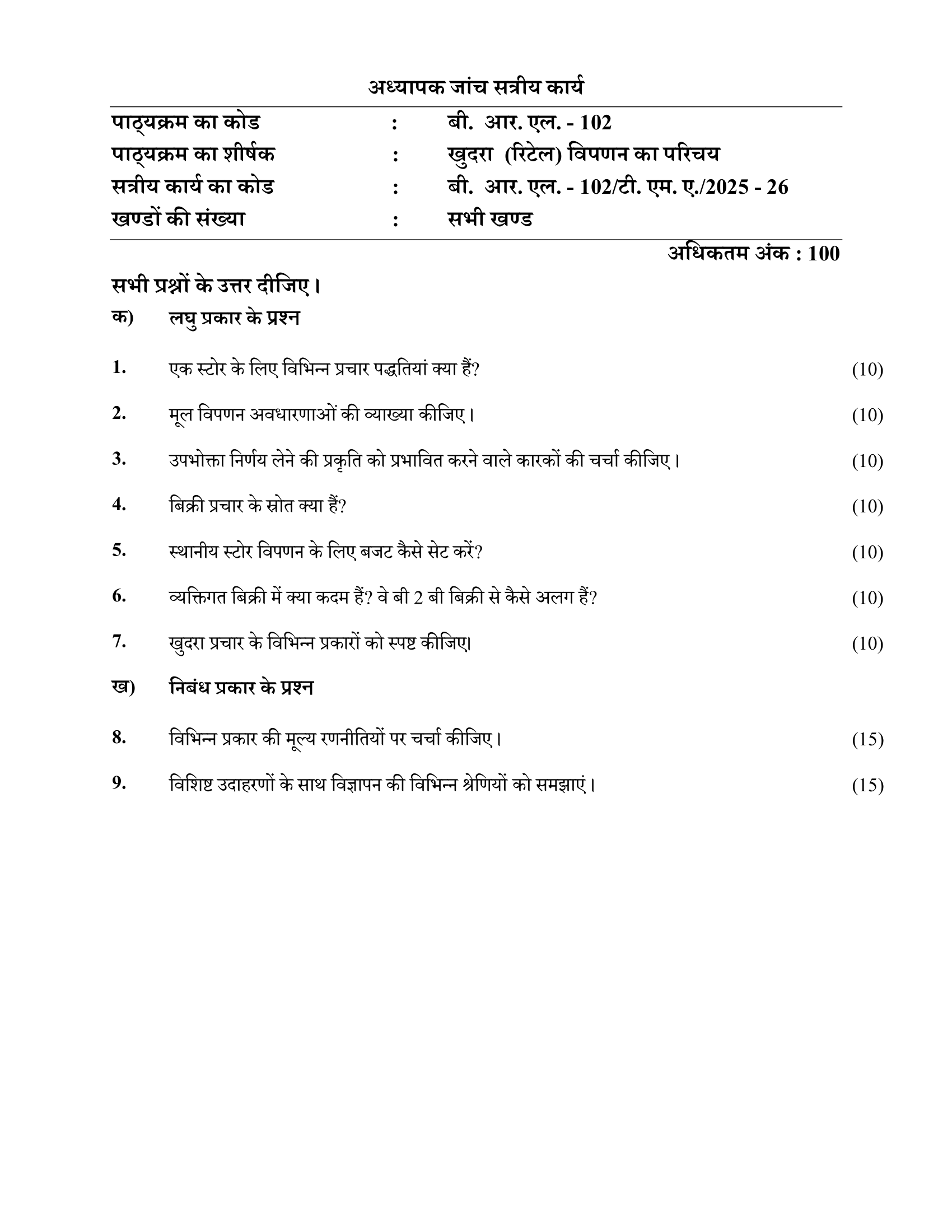 BRL-102 HM 2025-26 KUNJ PUBLICATION-01