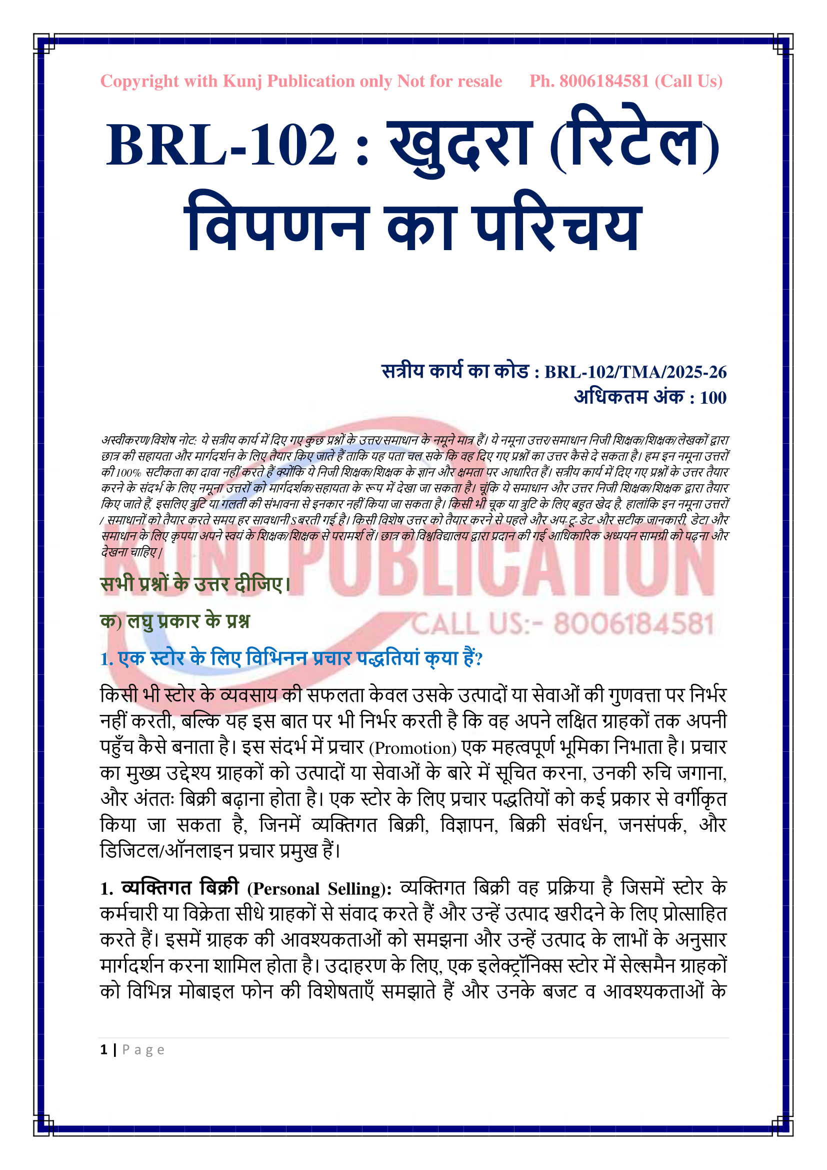 BRL-102 HM 2025-26 KUNJ PUBLICATION-02