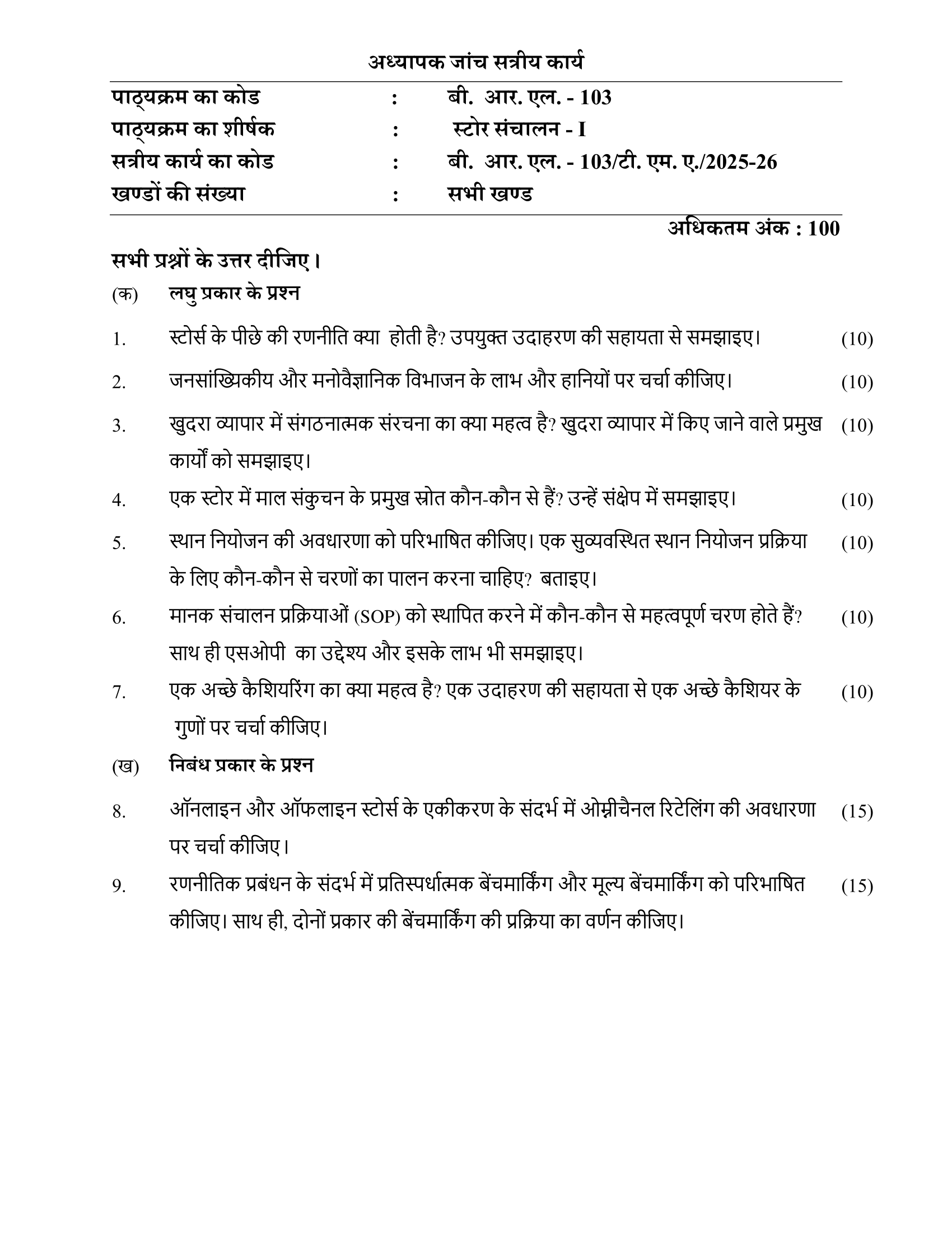 BRL-103 HM 2025-26 KUNJ PUBLICATION-01