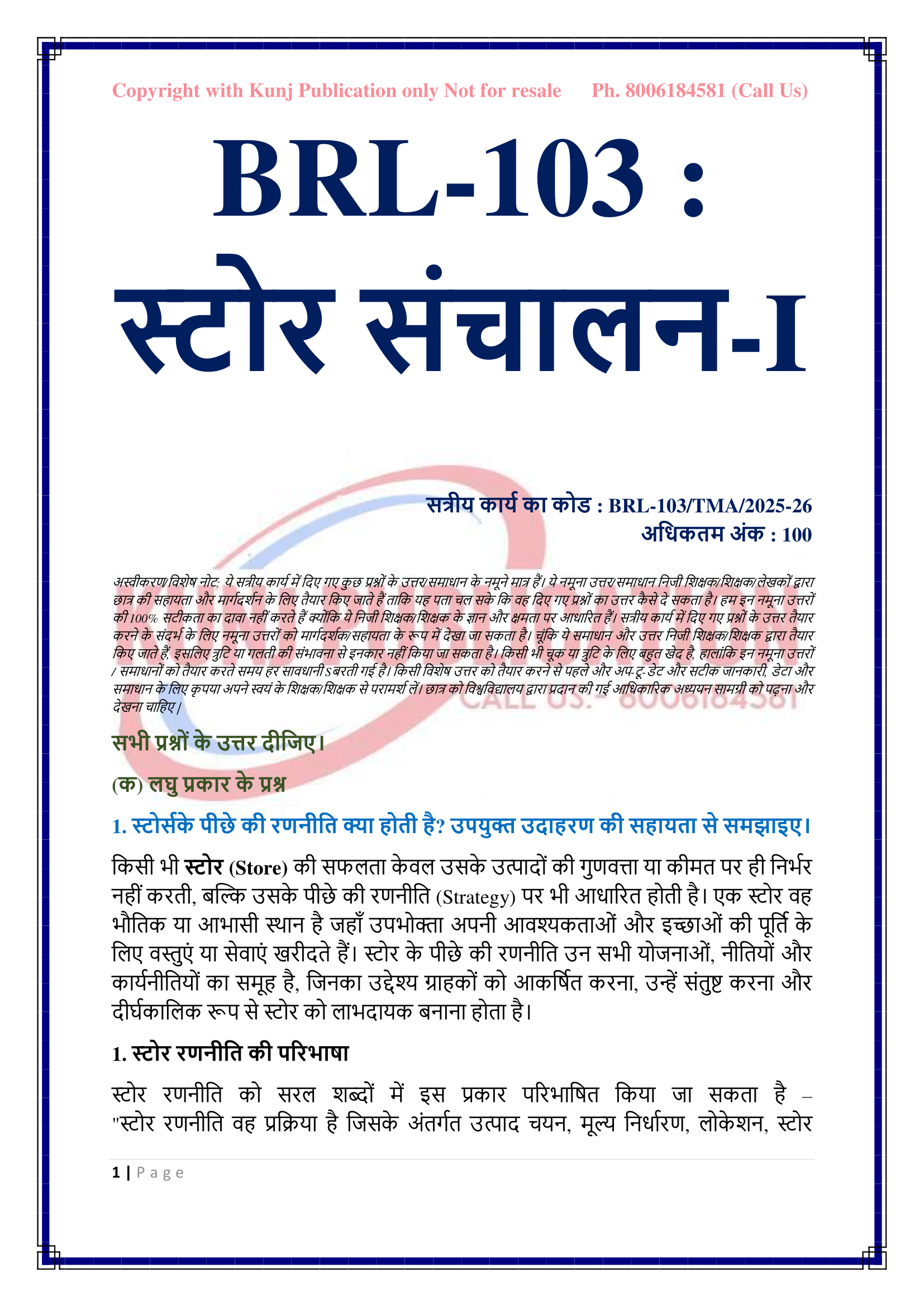 BRL-103 HM 2025-26 KUNJ PUBLICATION-02