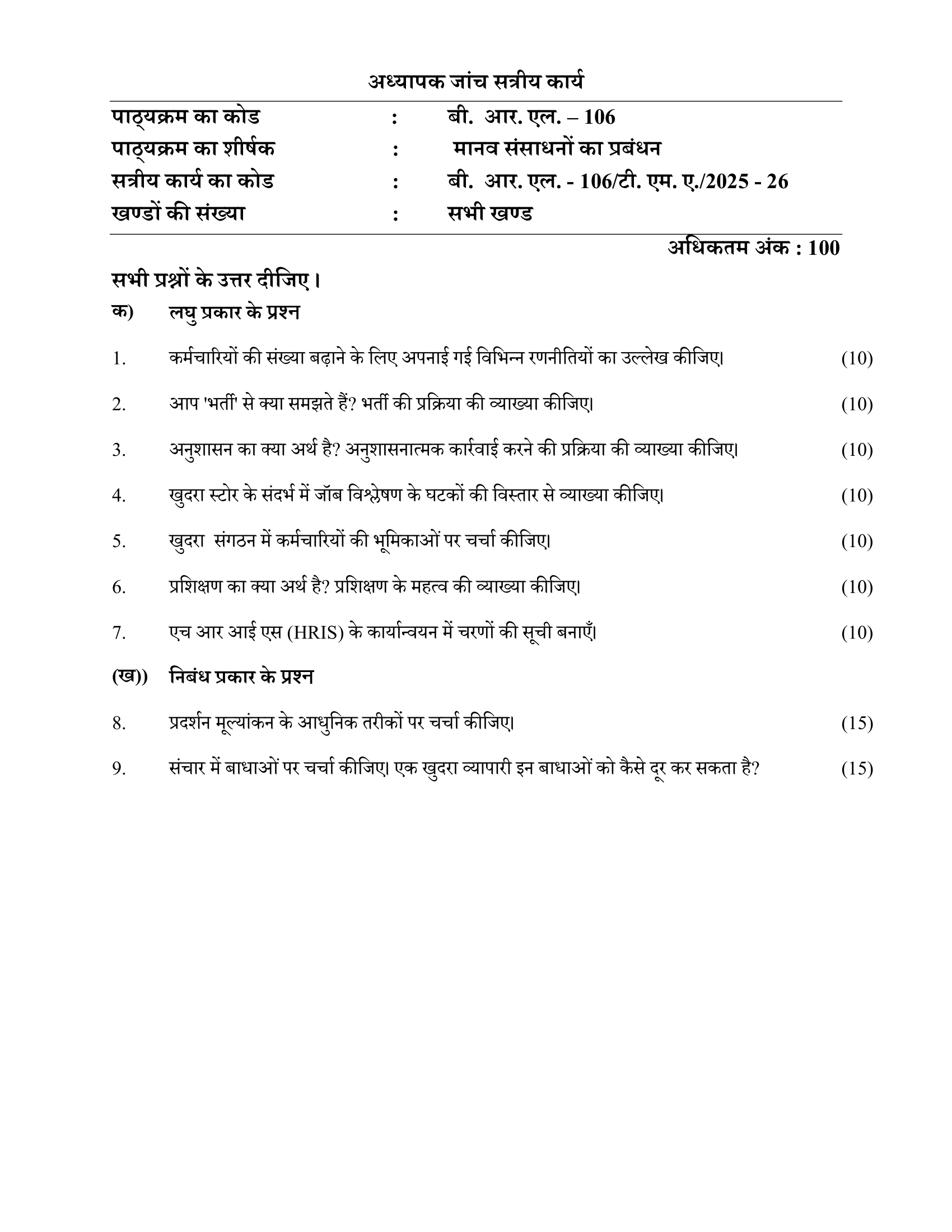 BRL-106 HM 2025-26 KUNJ PUBLICATION-01
