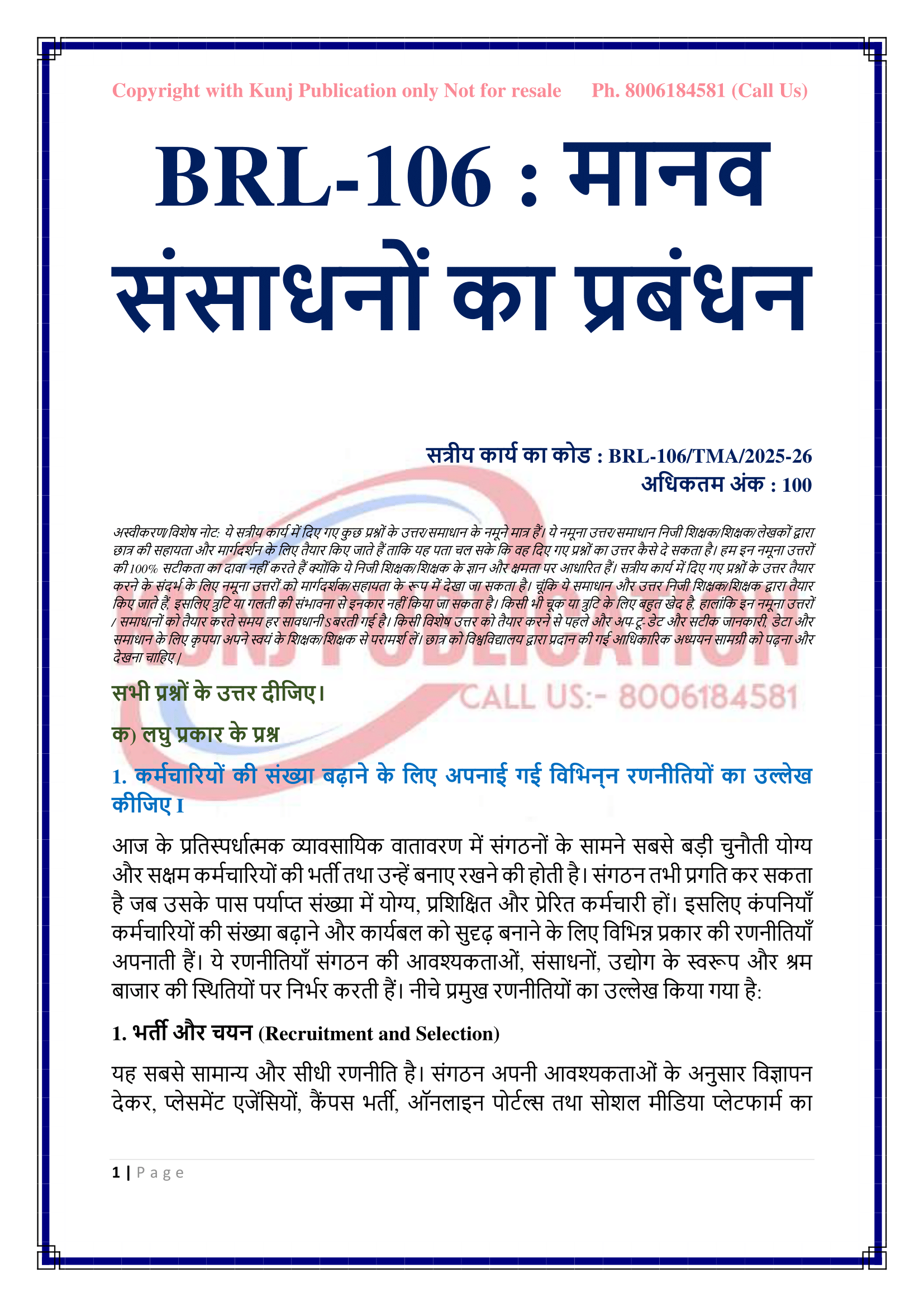 BRL-106 HM 2025-26 KUNJ PUBLICATION-02