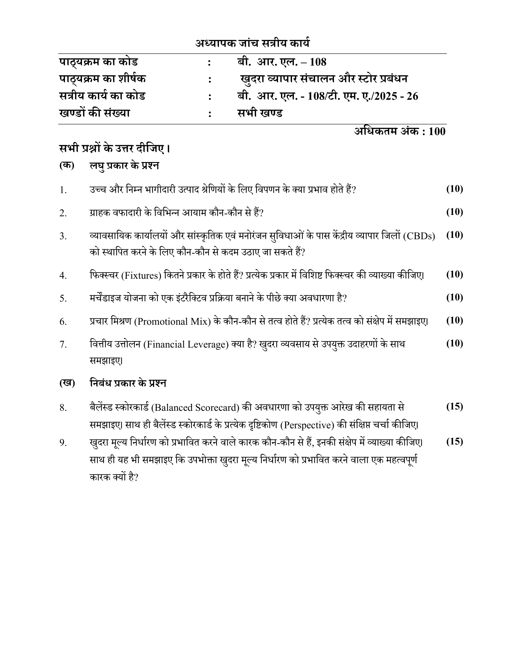 BRL-108 HM 2025-26 KUNJ PUBLICATION-01