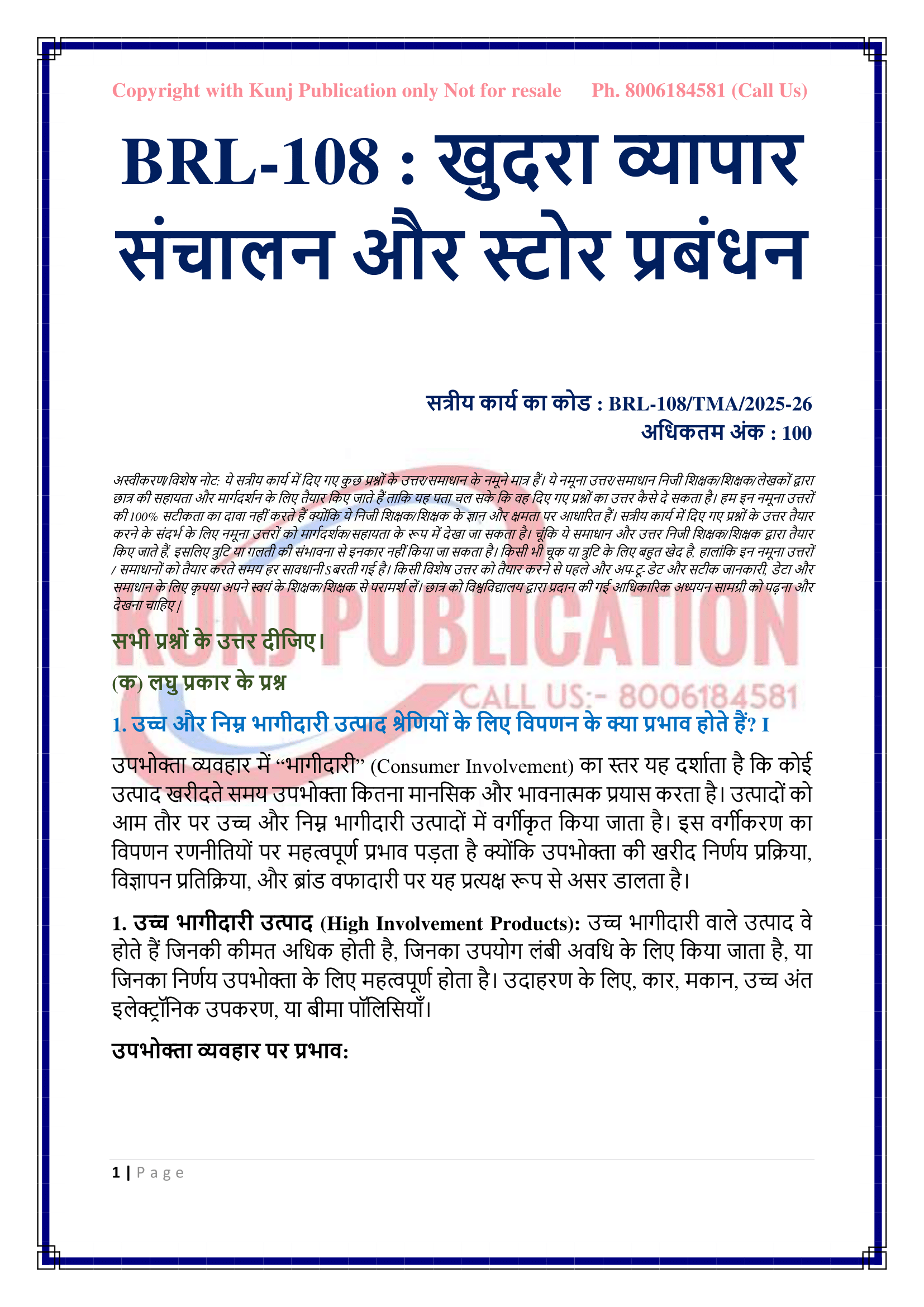 BRL-108 HM 2025-26 KUNJ PUBLICATION-02