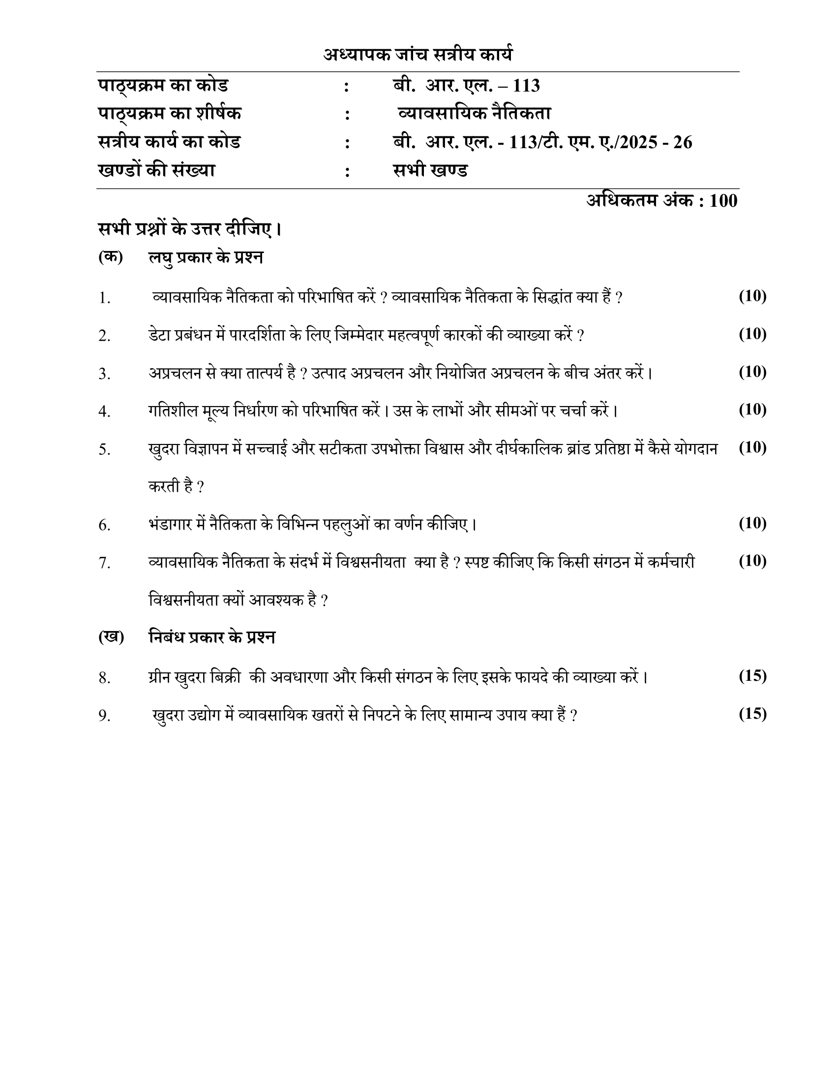 BRL-113 HM 2025-26 KUNJ PUBLICATION-01