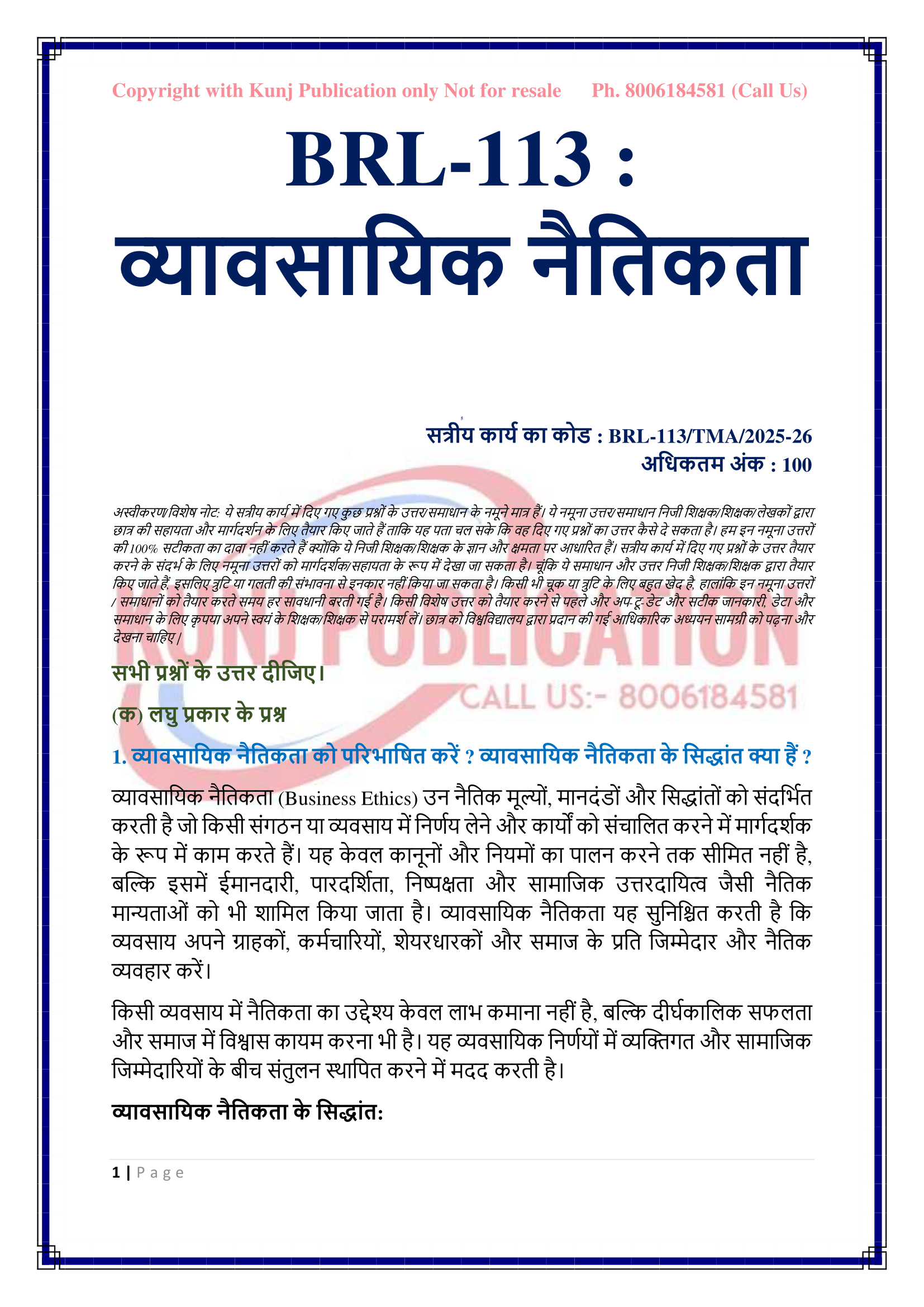 BRL-113 HM 2025-26 KUNJ PUBLICATION-02