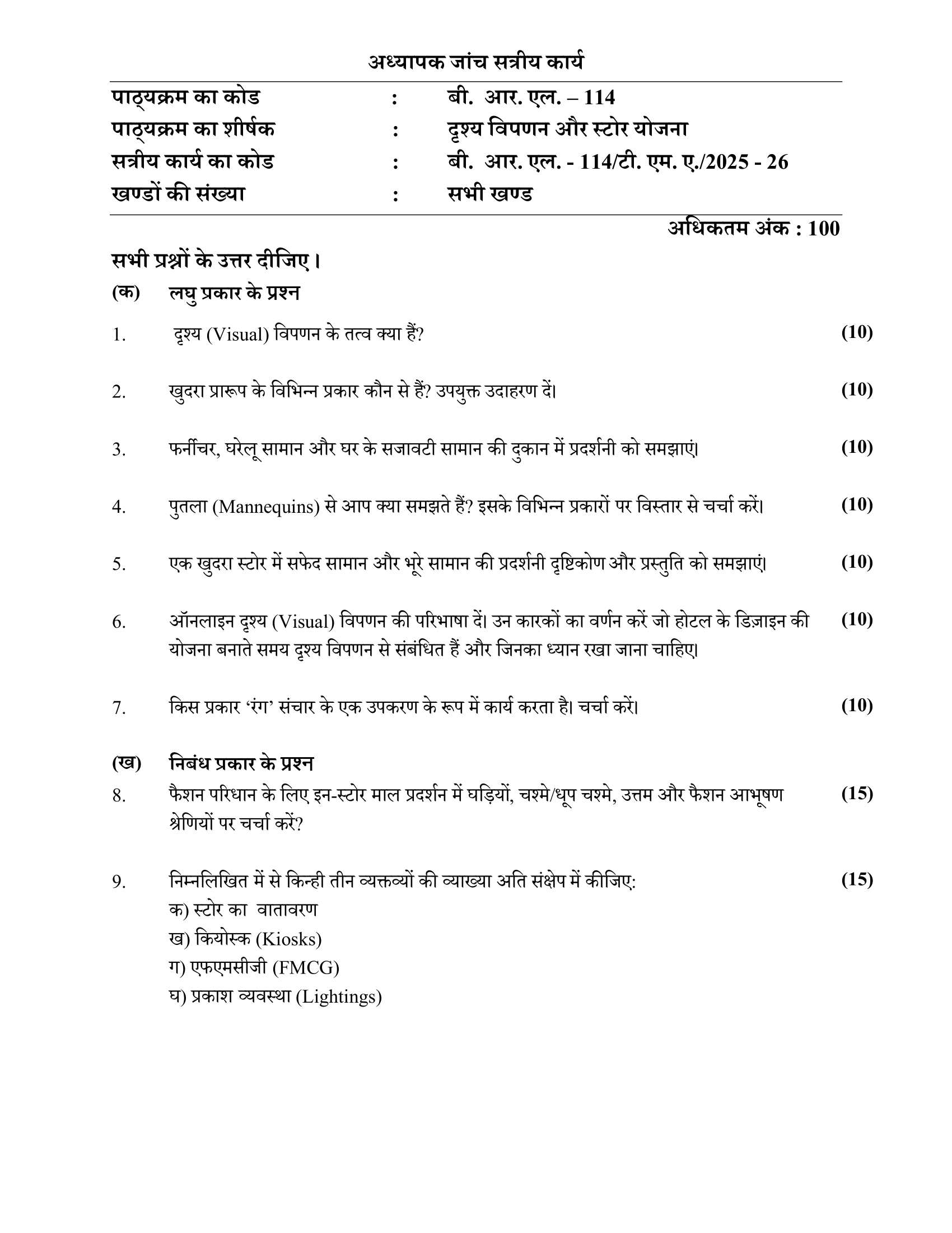 BRL-114 HM 2025-26 KUNJ PUBLICATION-01