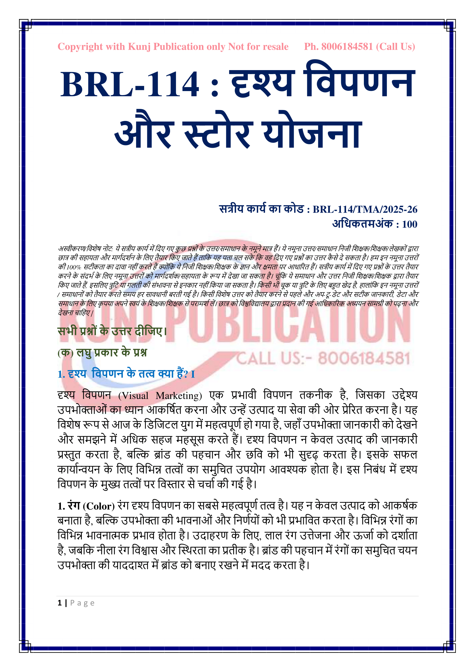 BRL-114 HM 2025-26 KUNJ PUBLICATION-02