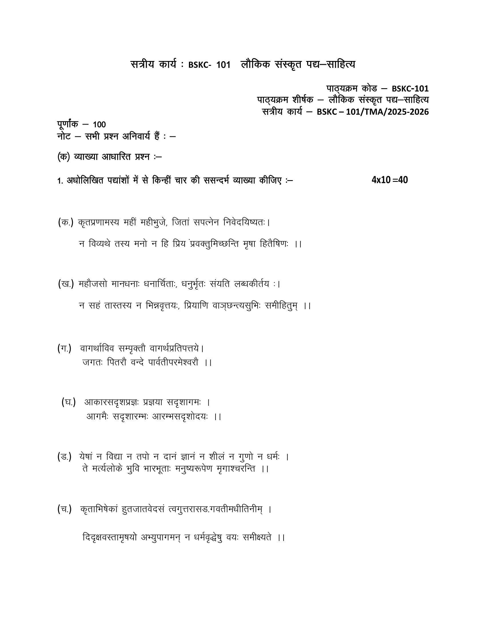 BSKC-101 2025-26 KUNJ PUBLICATION-01