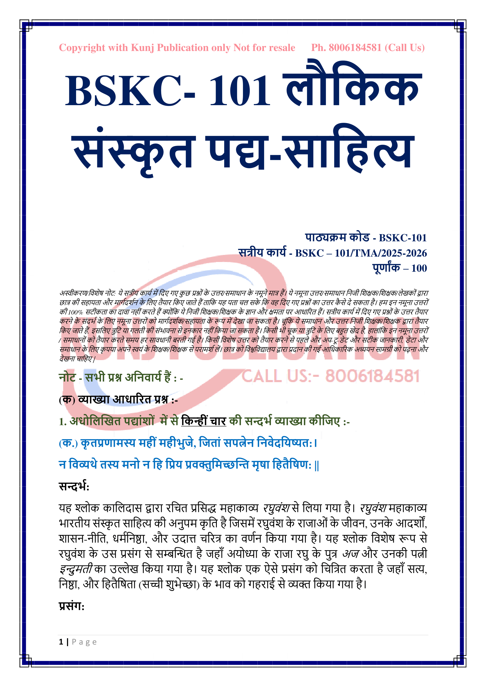BSKC-101 2025-26 KUNJ PUBLICATION-03