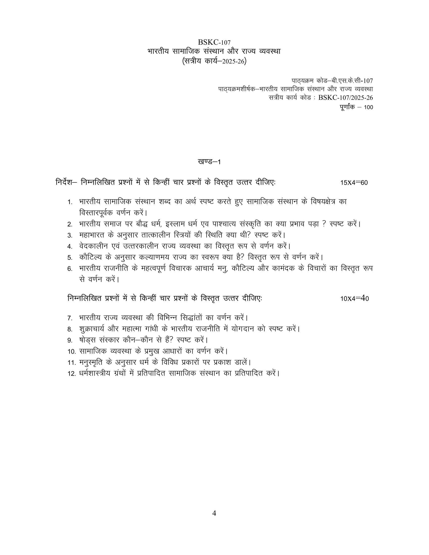 BSKC-107 HM 2025-26 KUNJ PUBLICATION-01