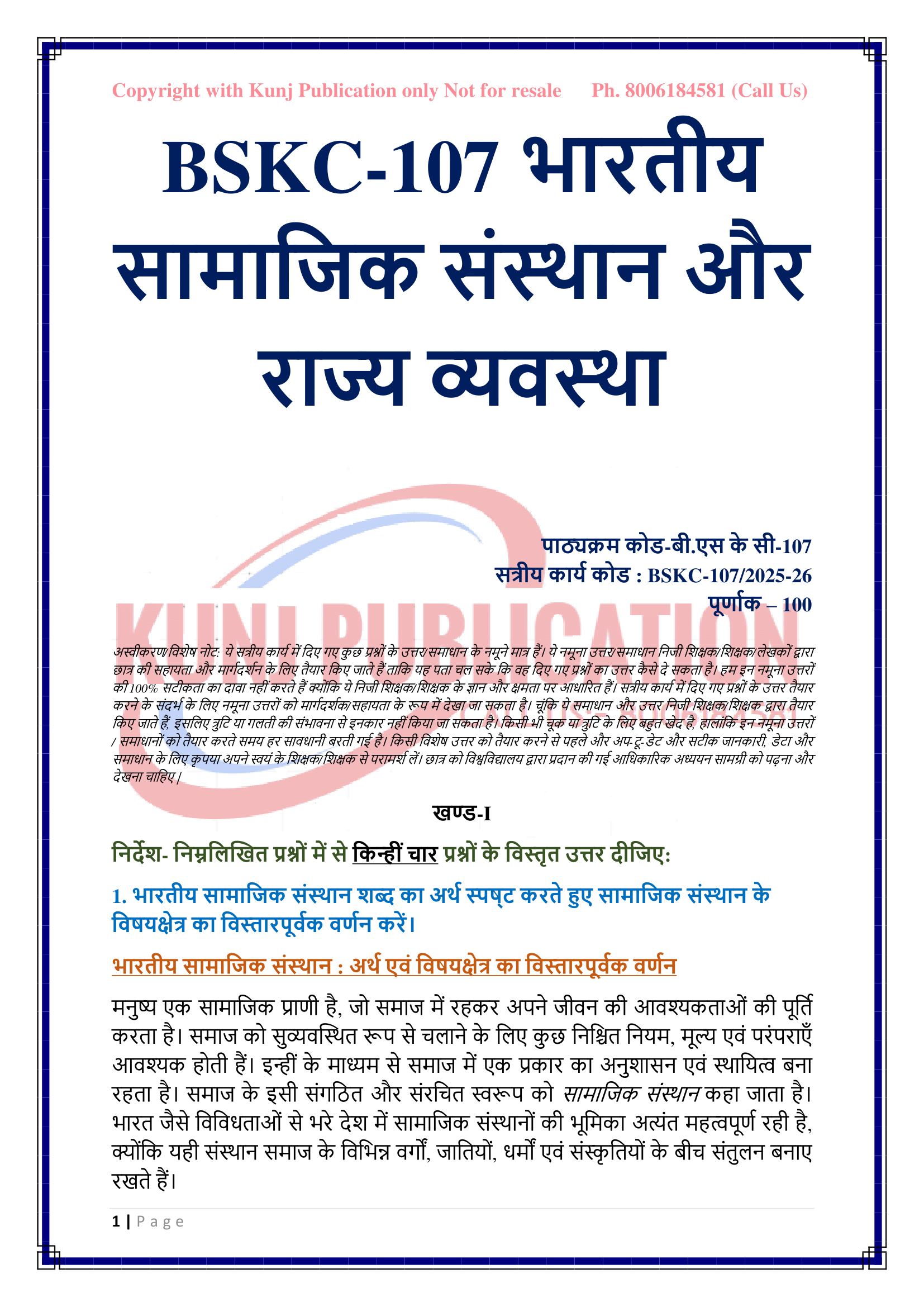 BSKC-107 HM 2025-26 KUNJ PUBLICATION-02