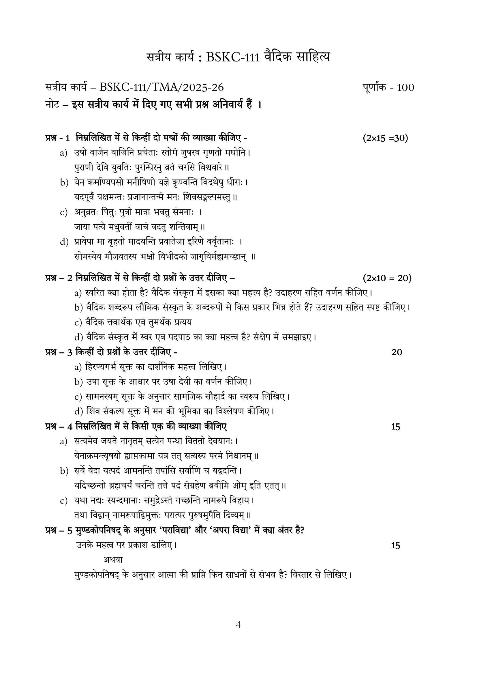 BSKC-111 HM 2025-26 KUNJ PUBLICATION-01