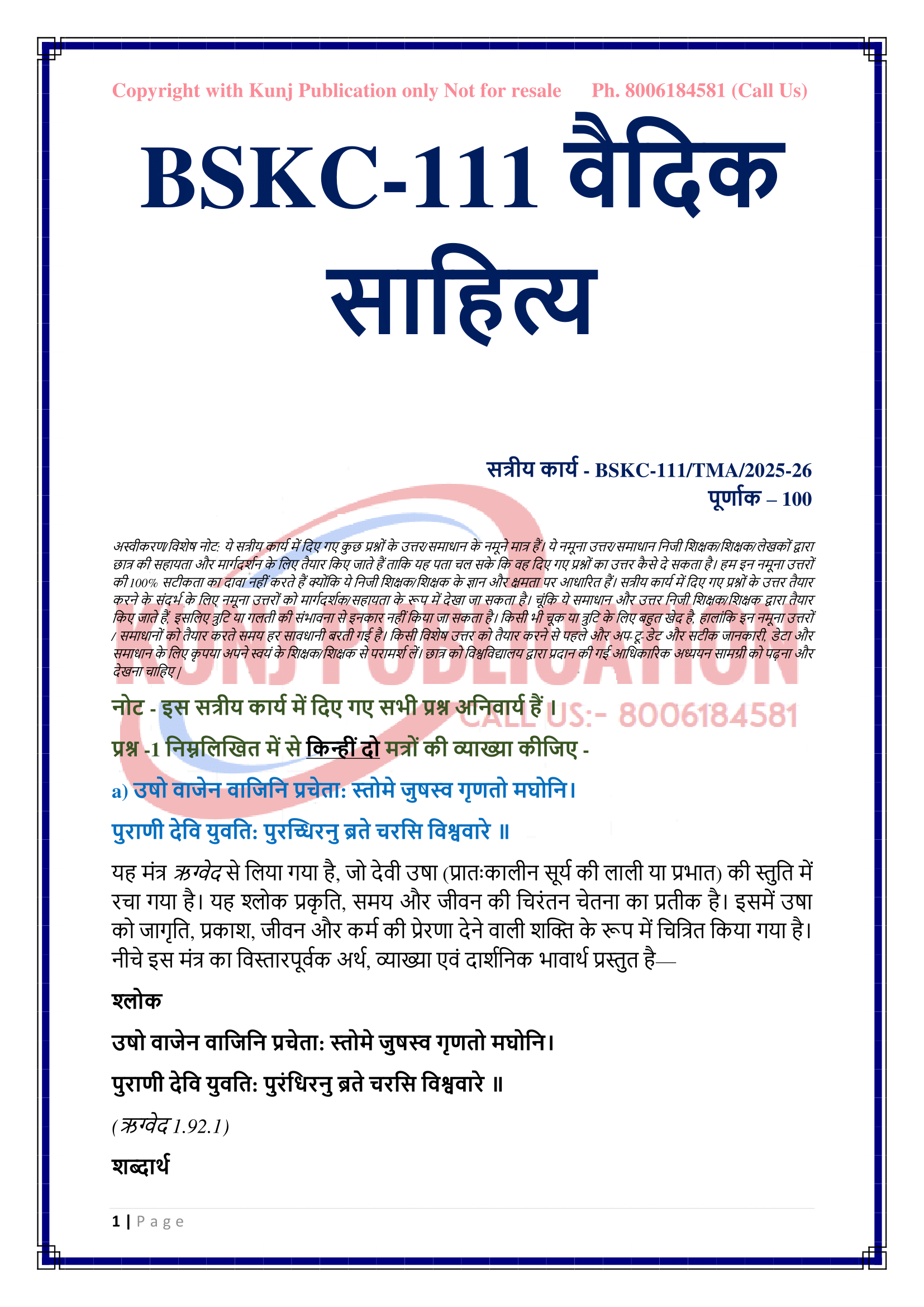 BSKC-111 HM 2025-26 KUNJ PUBLICATION-02