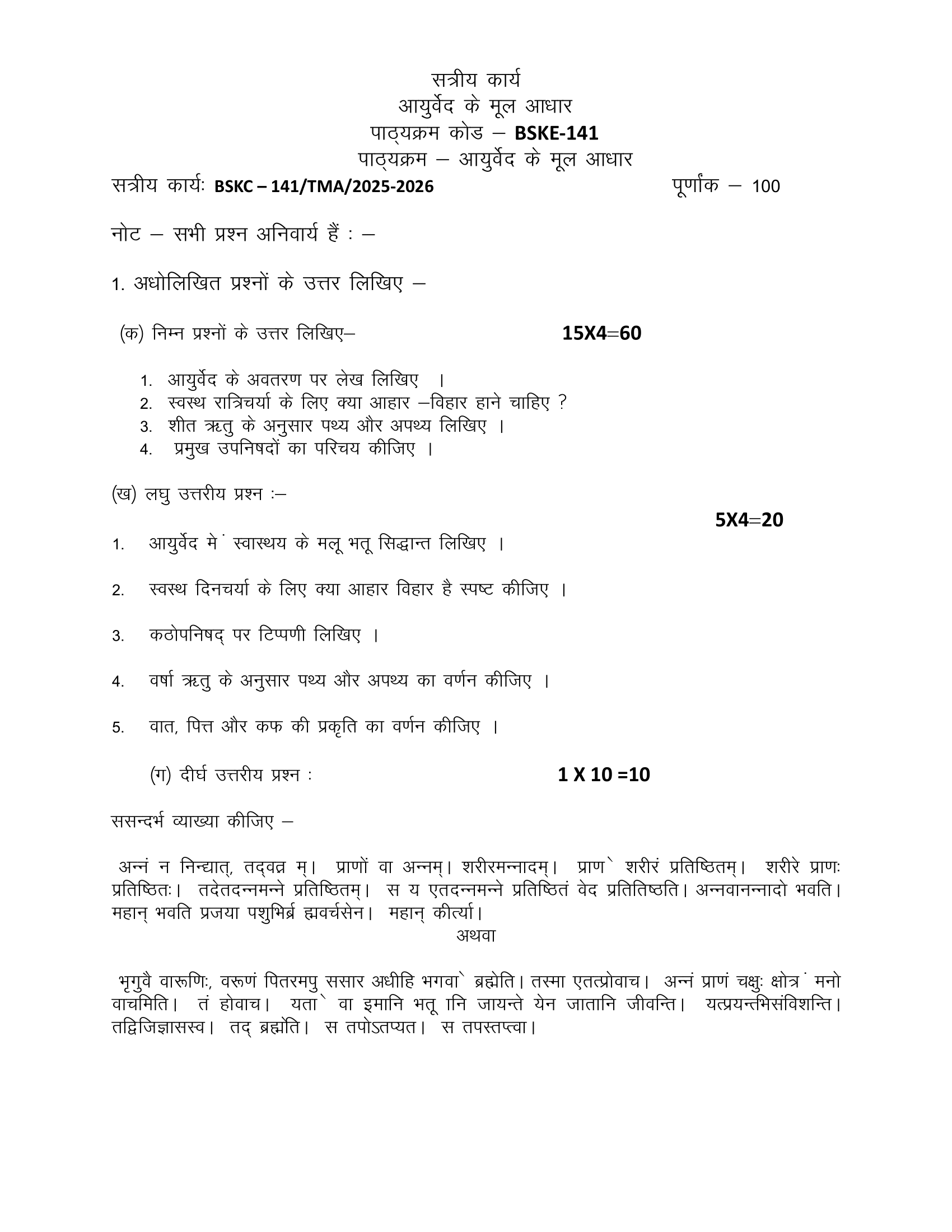 BSKE-141 HM 2025-26 KUNJ PUBLICATION-01