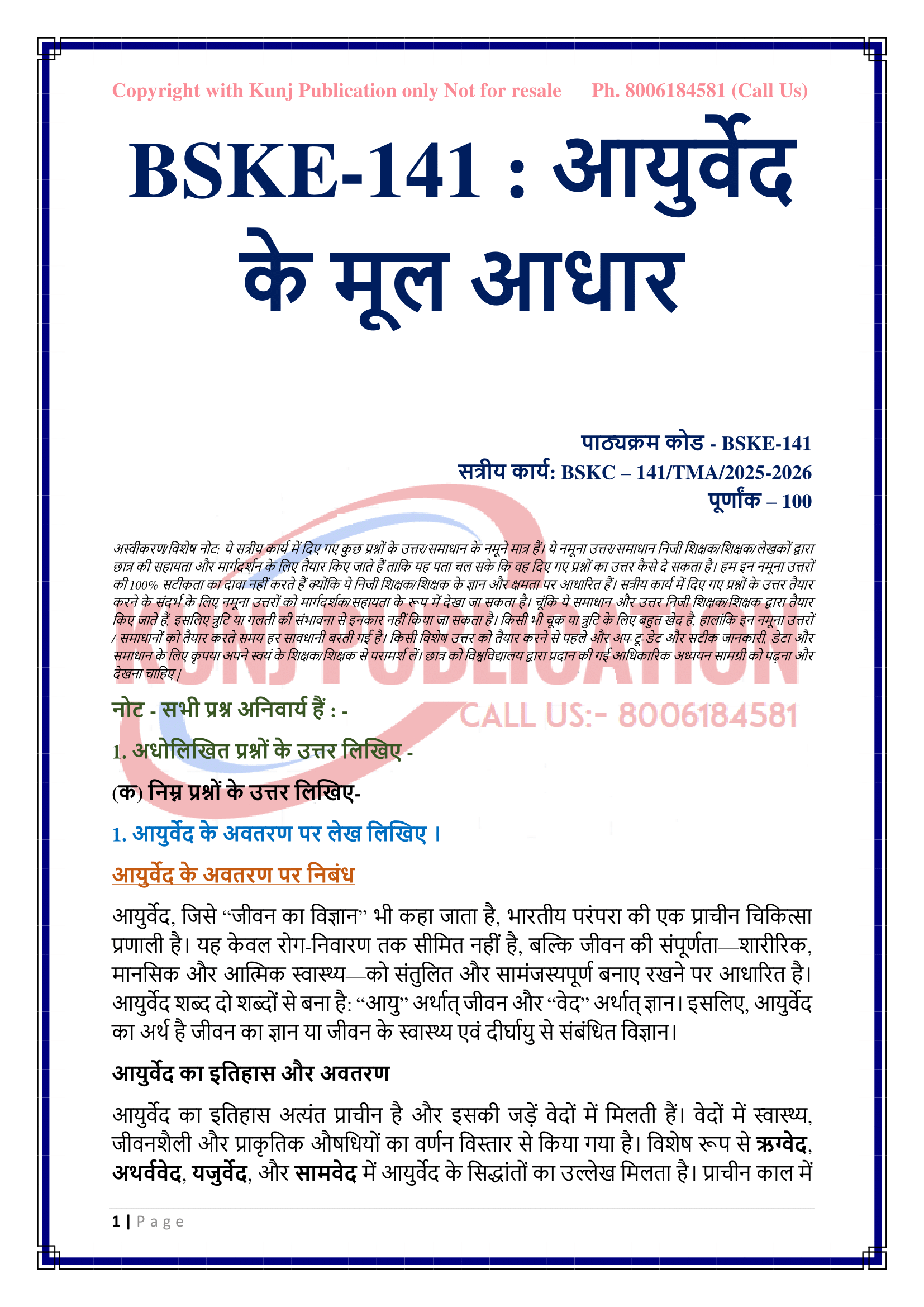 BSKE-141 HM 2025-26 KUNJ PUBLICATION-02