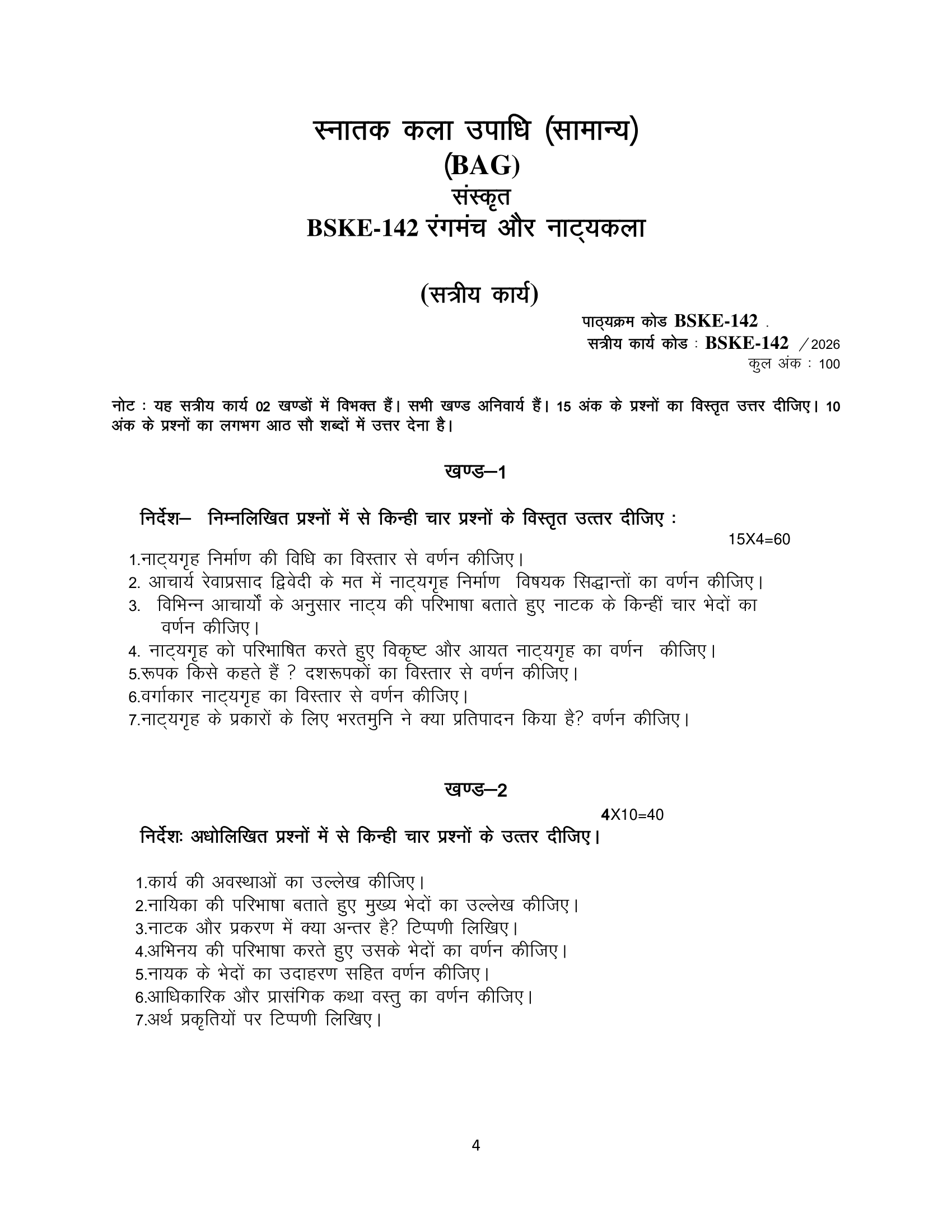 BSKE-142 HM 2026 KUNJ PUBLICATION-01