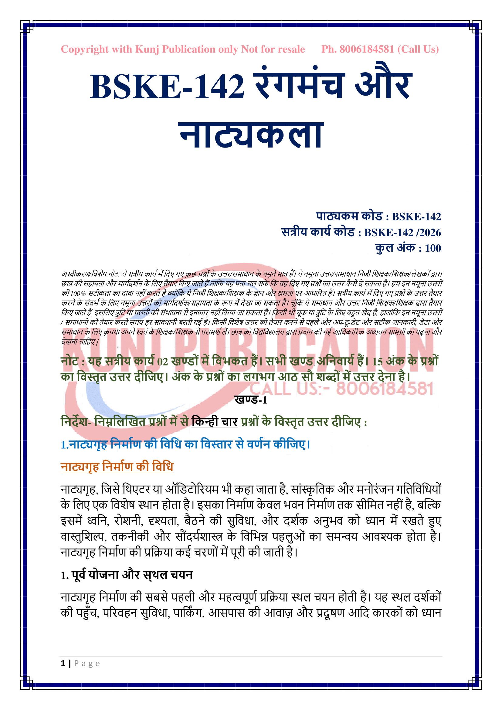 BSKE-142 HM 2026 KUNJ PUBLICATION-02