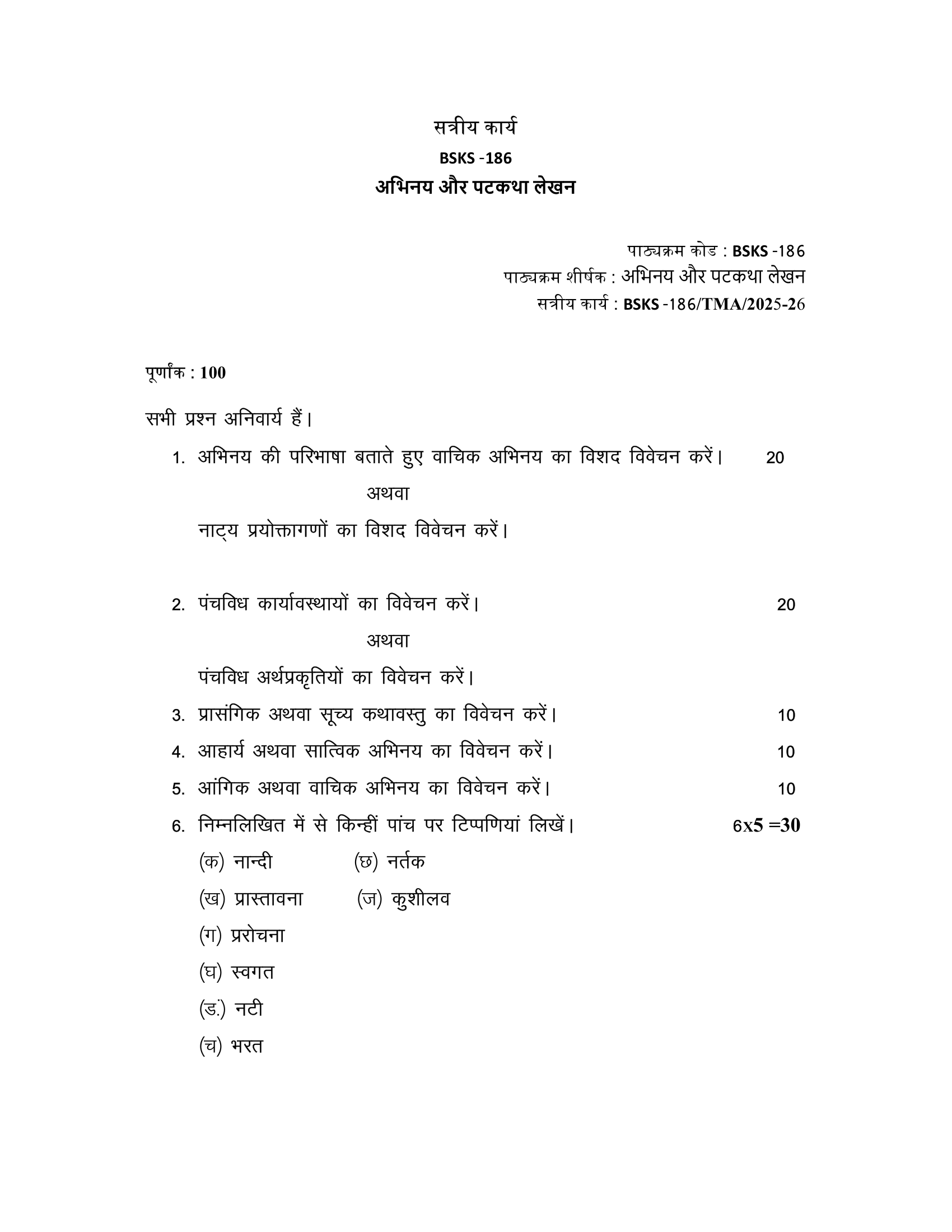 BSKS -186 HM 2025-26 KUNJ PUBLICATION-01