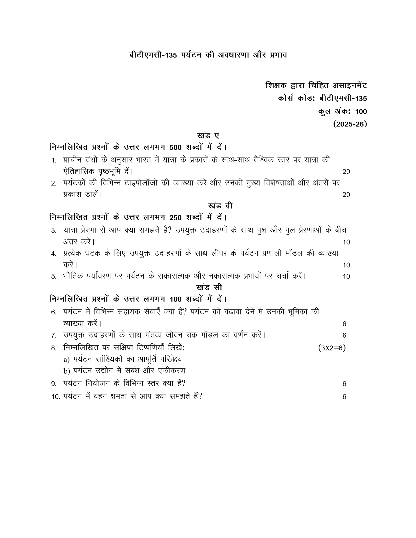 BTMC-135 HM 2025-26 KUNJ PUBLICATION-01