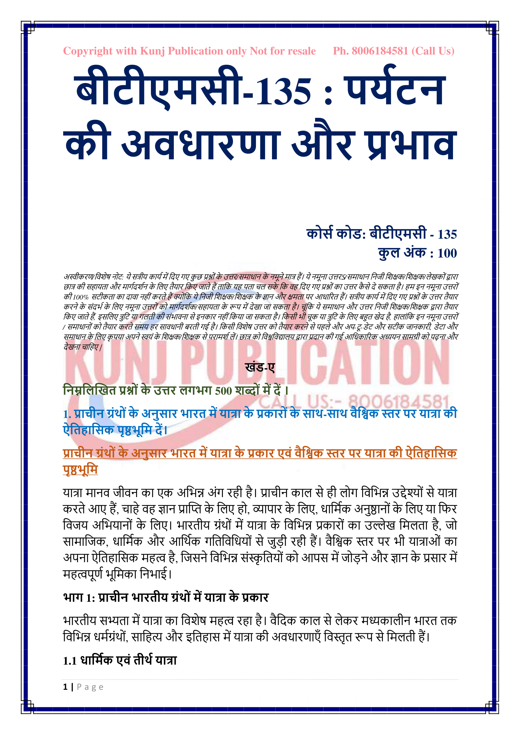 BTMC-135 HM 2025-26 KUNJ PUBLICATION-02