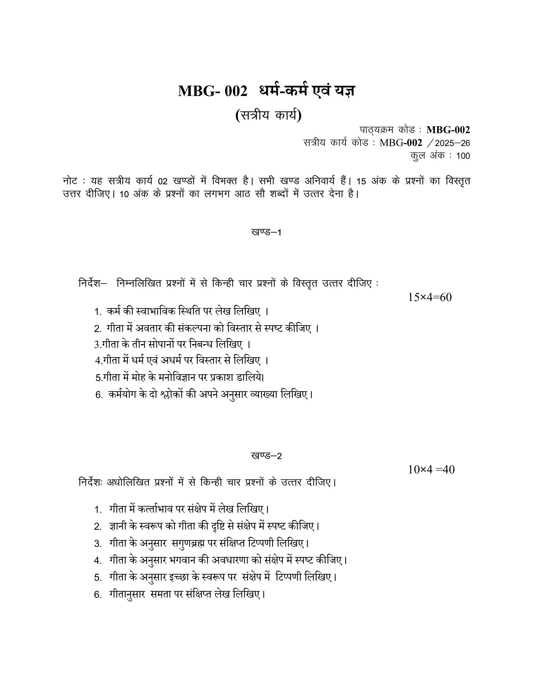 MBG-002 HM 2025-26 KUNJ PUBLICATION-01