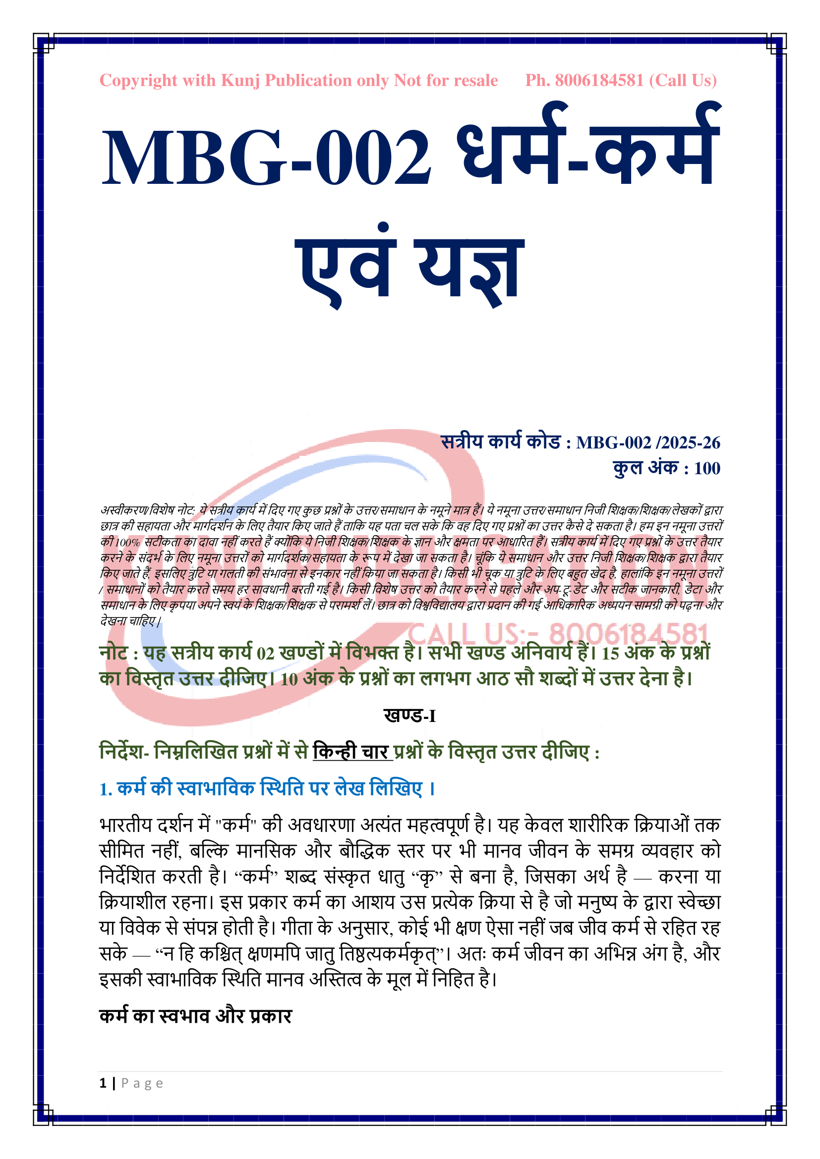 MBG-002 HM 2025-26 KUNJ PUBLICATION-02