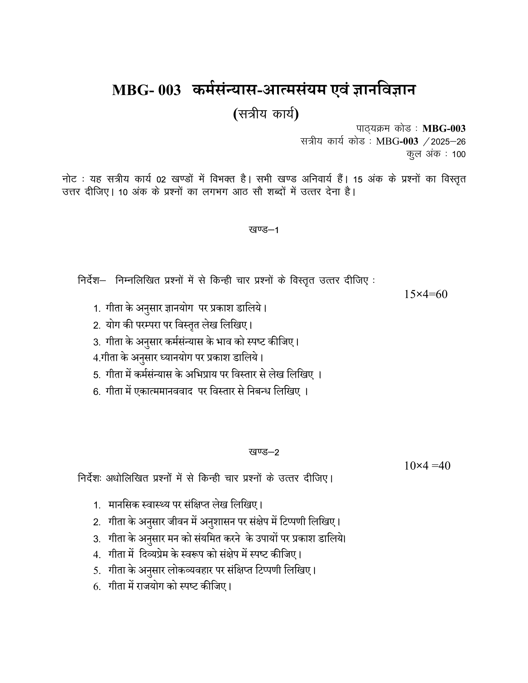 MBG-003 HM 2025-26 KUNJ PUBLICATION-01