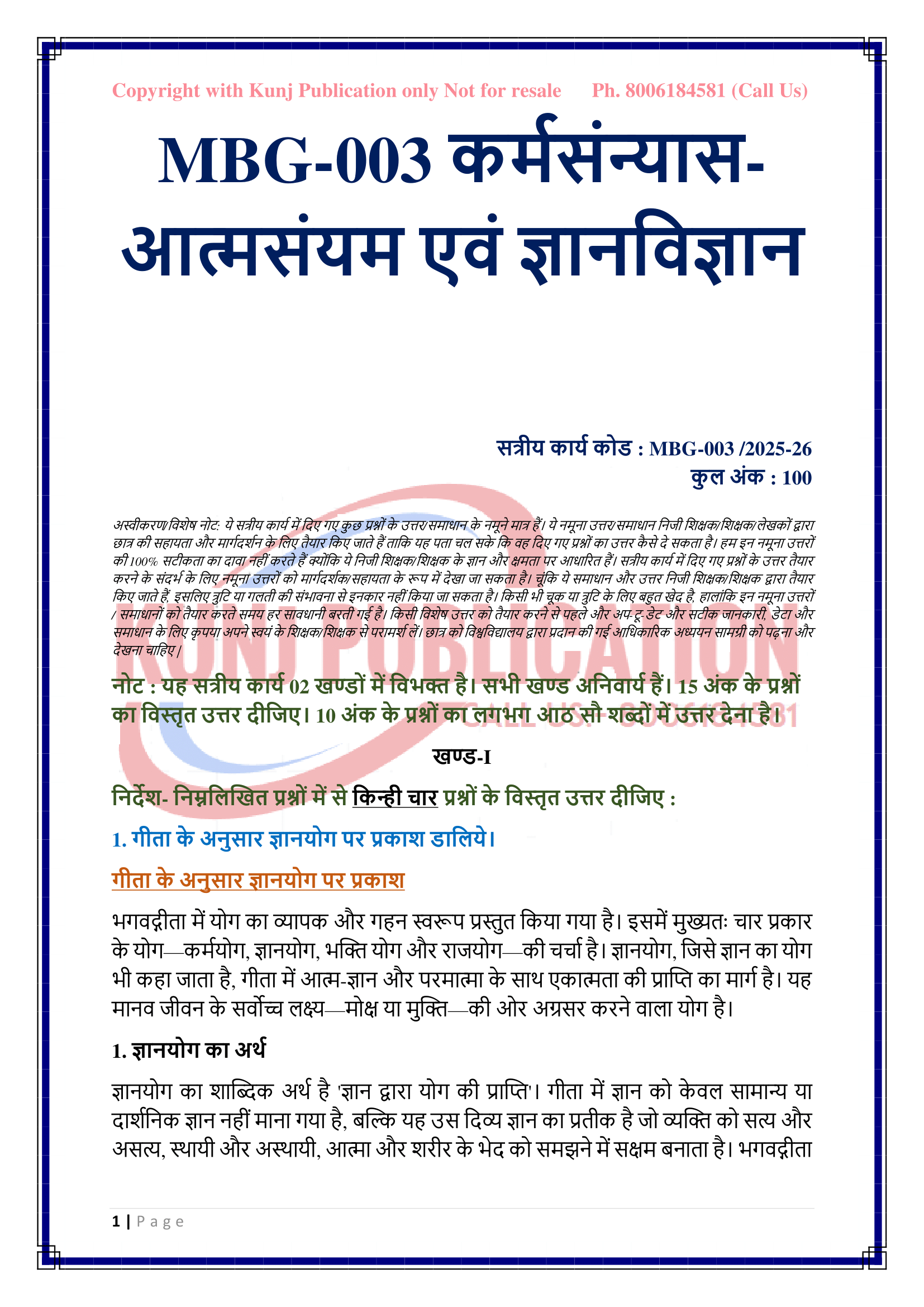 MBG-003 HM 2025-26 KUNJ PUBLICATION-02