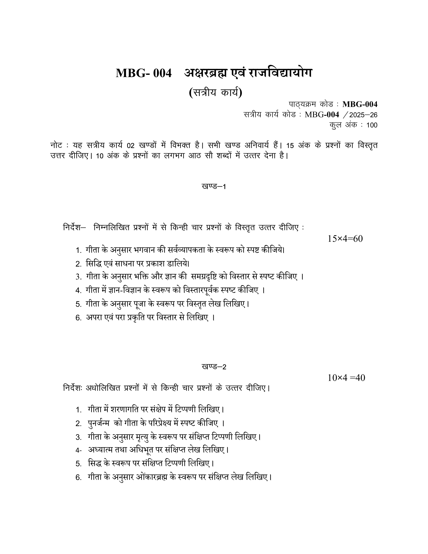 MBG-004 HM 2025-26 KUNJ PUBLICATION-01