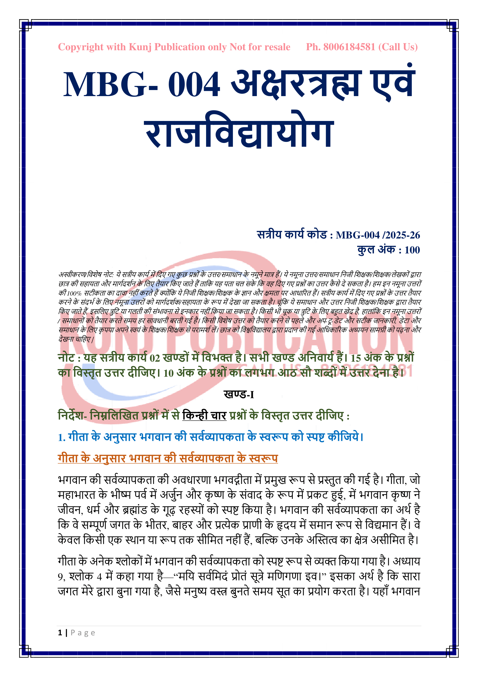MBG-004 HM 2025-26 KUNJ PUBLICATION-02