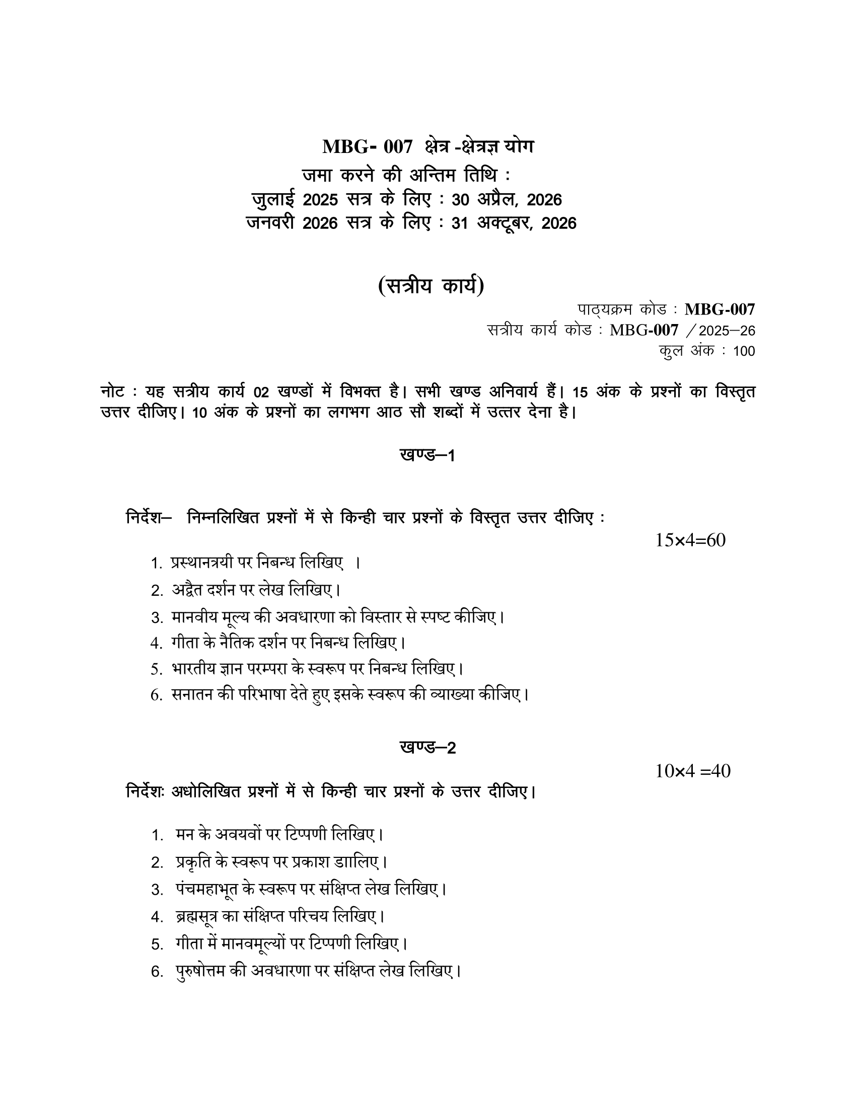 MBG-007 HM 2025-26 KUNJ PUBLICATION-01