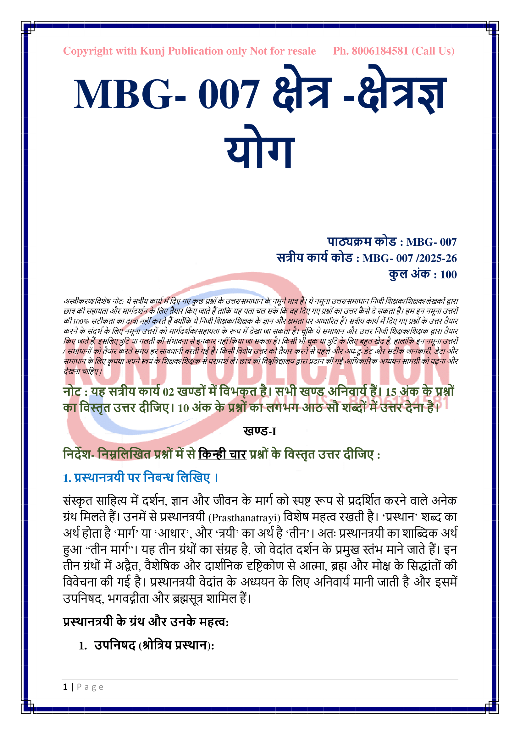 MBG-007 HM 2025-26 KUNJ PUBLICATION-02
