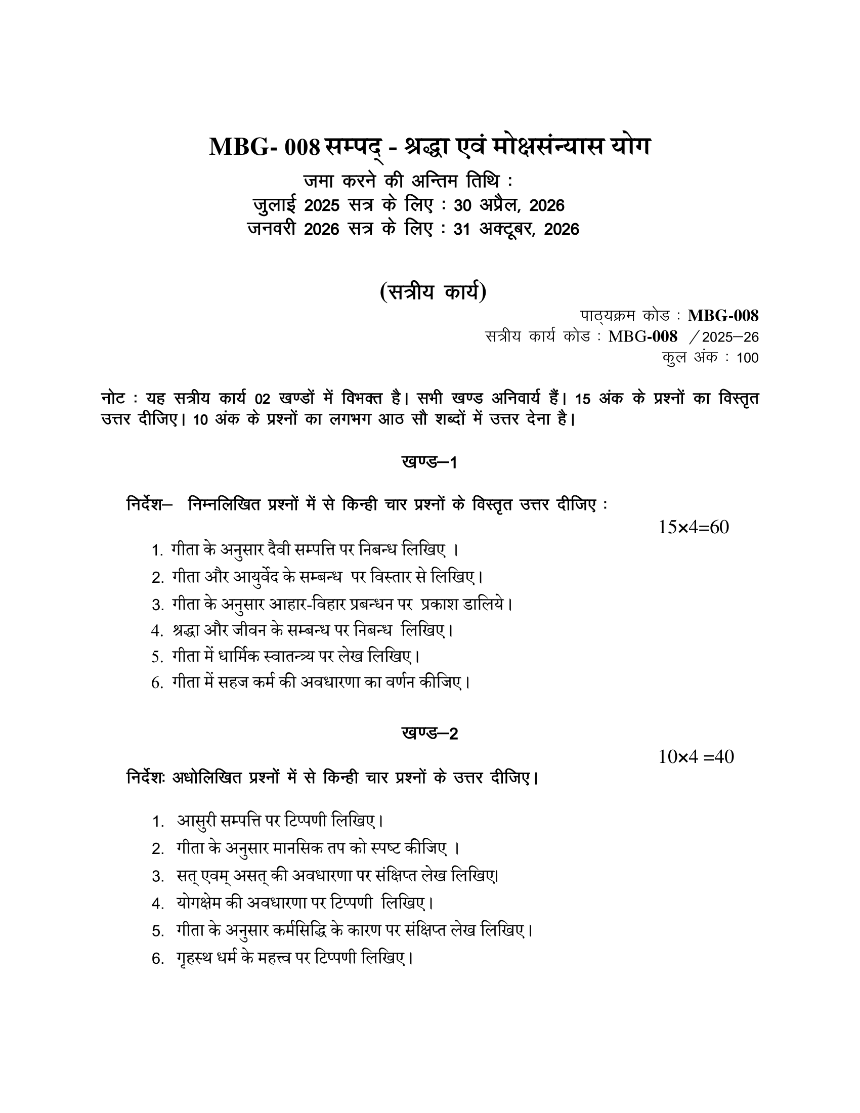 MBG-008 HM 2025-26 KUNJ PUBLICATION-01