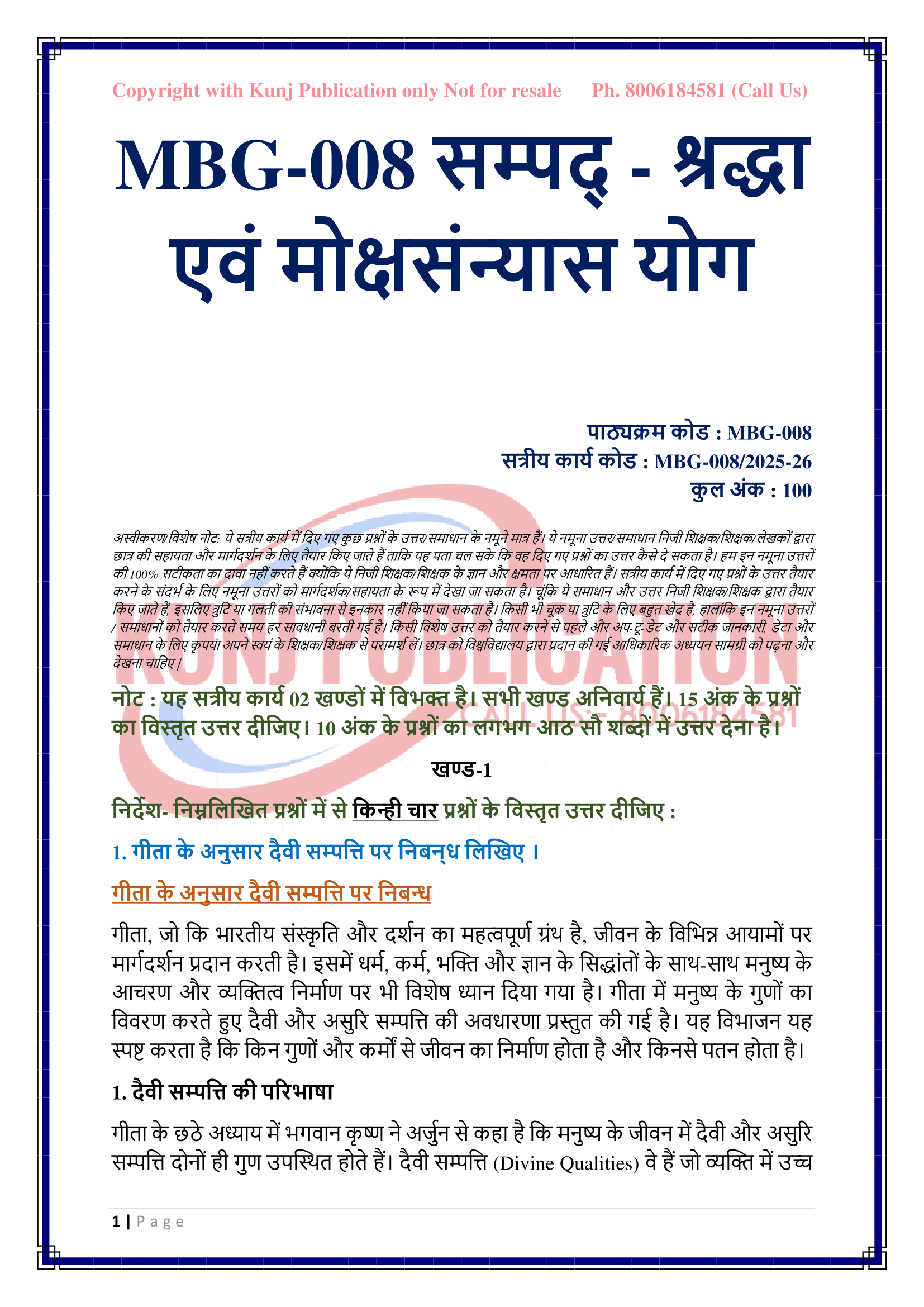 MBG-008 HM 2025-26 KUNJ PUBLICATION-02