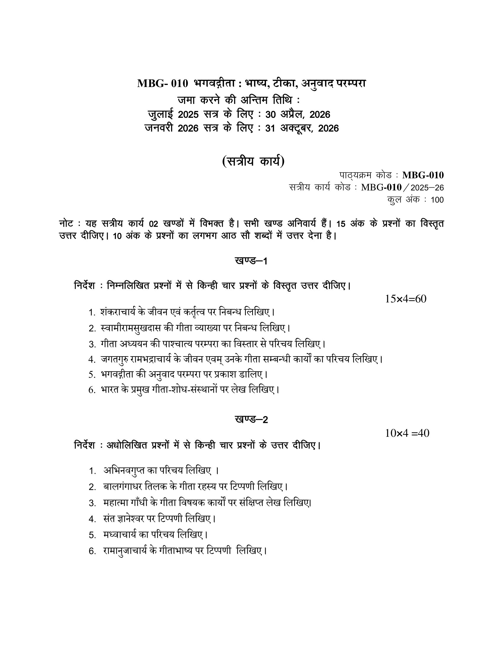 MBG-010 HM 2025-26 KUNJ PUBLICATION-01