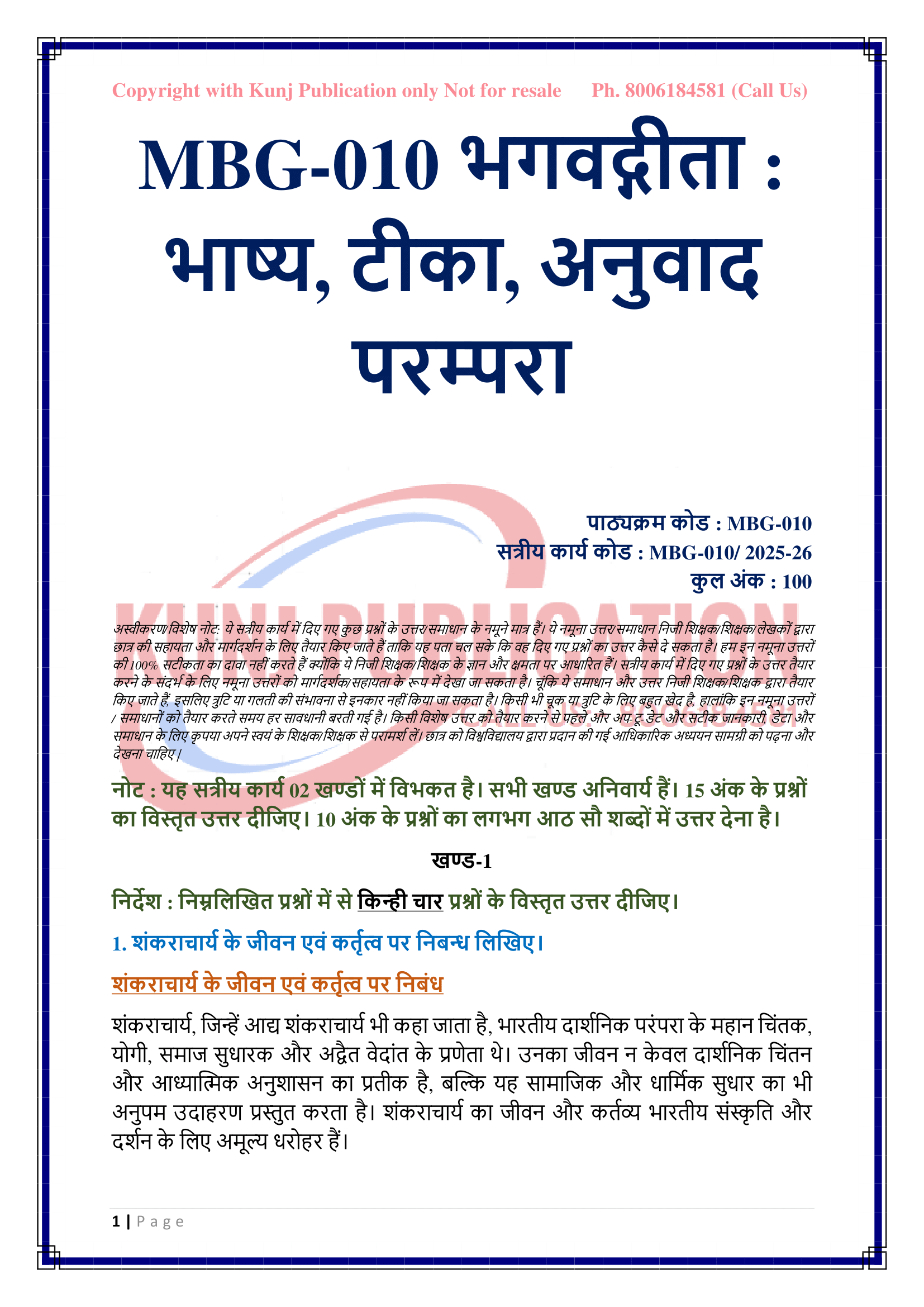 MBG-010 HM 2025-26 KUNJ PUBLICATION-02