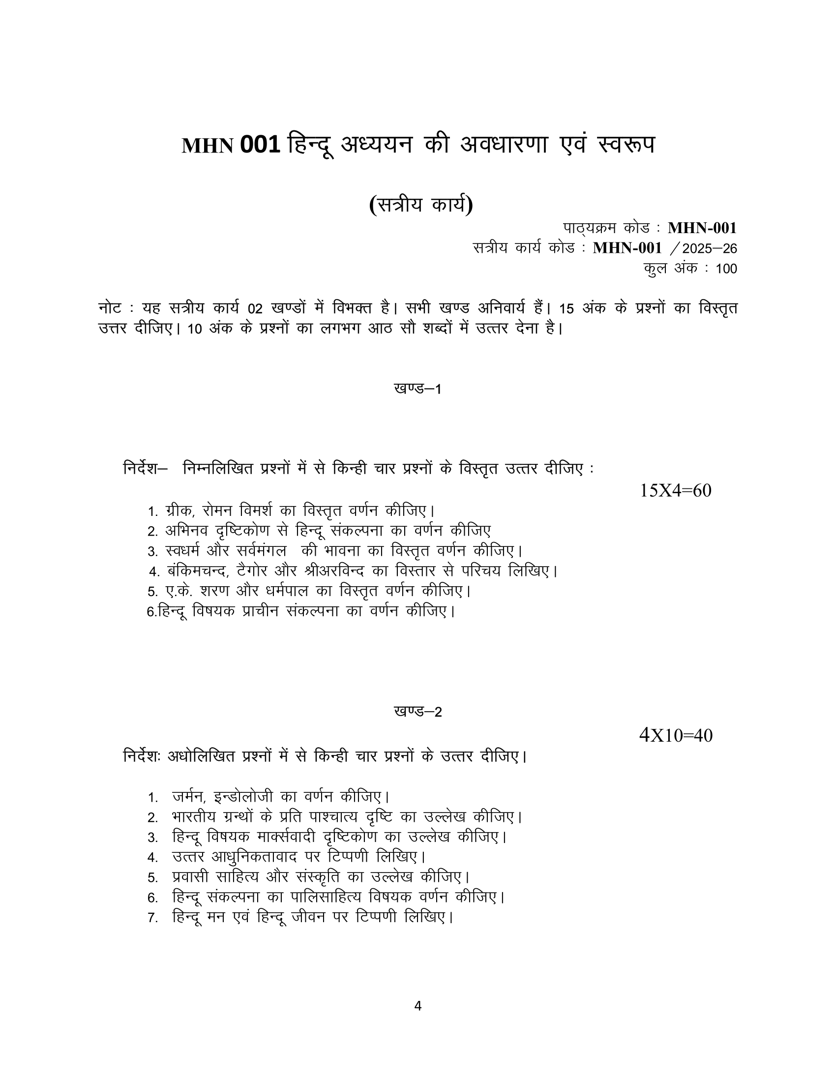 MHN-001 HM 2025-26 KUNJ PUBLICATION-01