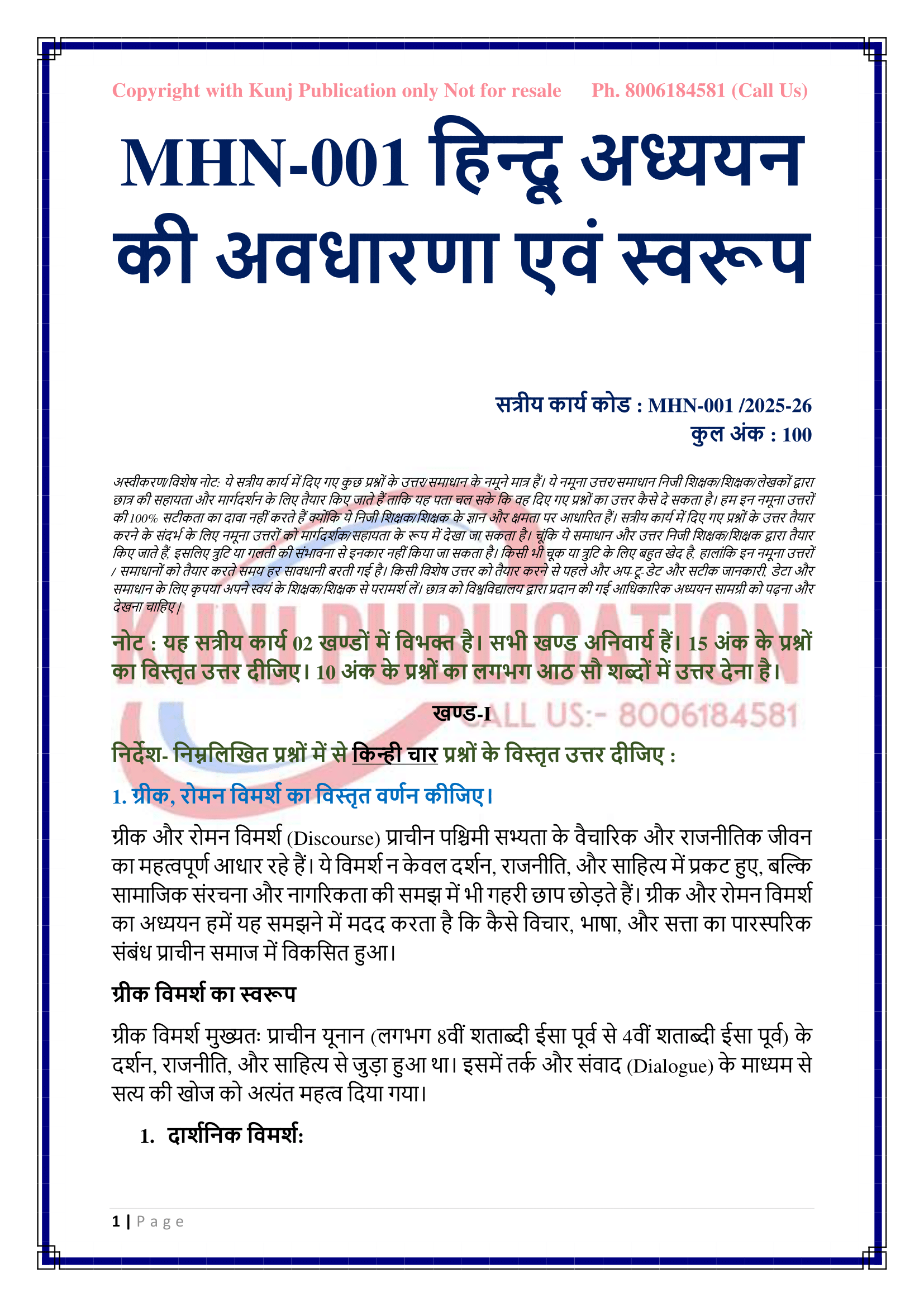 MHN-001 HM 2025-26 KUNJ PUBLICATION-02