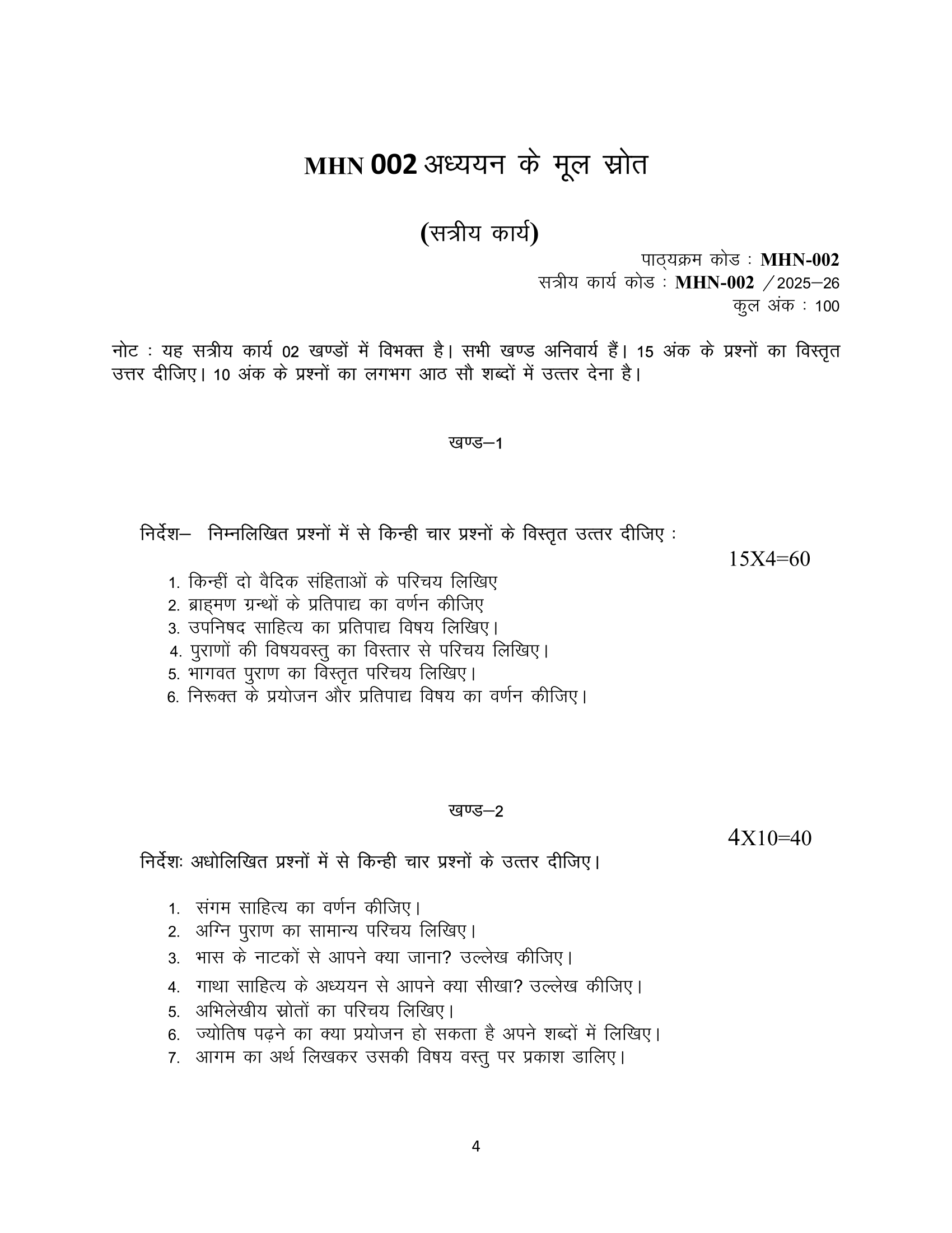 MHN-002 HM 2025-26 KUNJ PUBLICATION-01