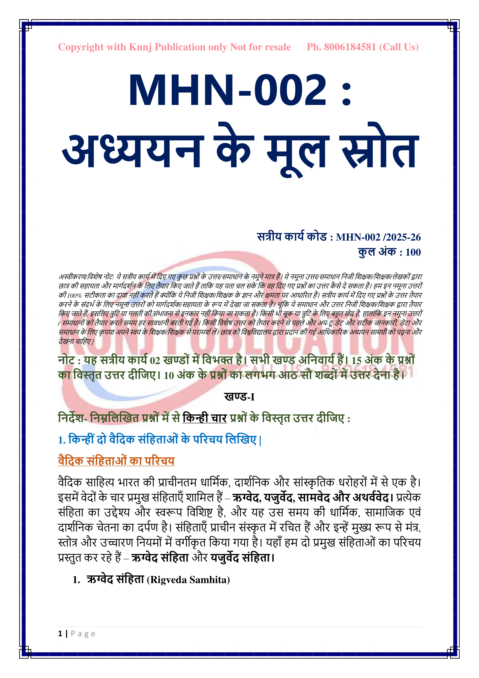 MHN-002 HM 2025-26 KUNJ PUBLICATION-02