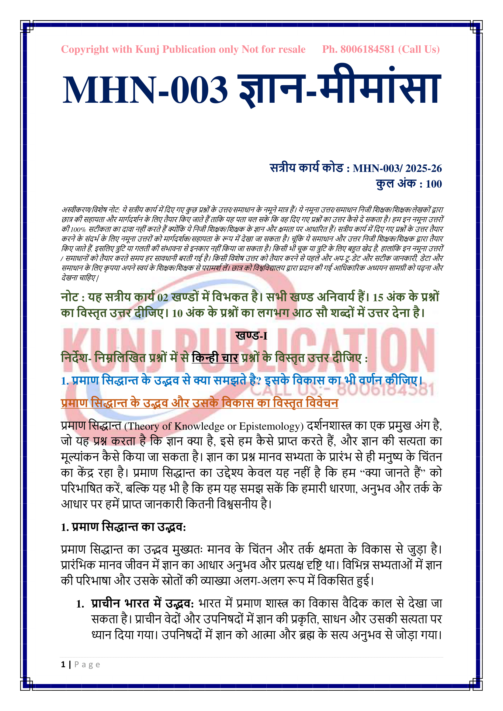 MHN-003 HM 2025-26 KUNJ PUBLICATION-02