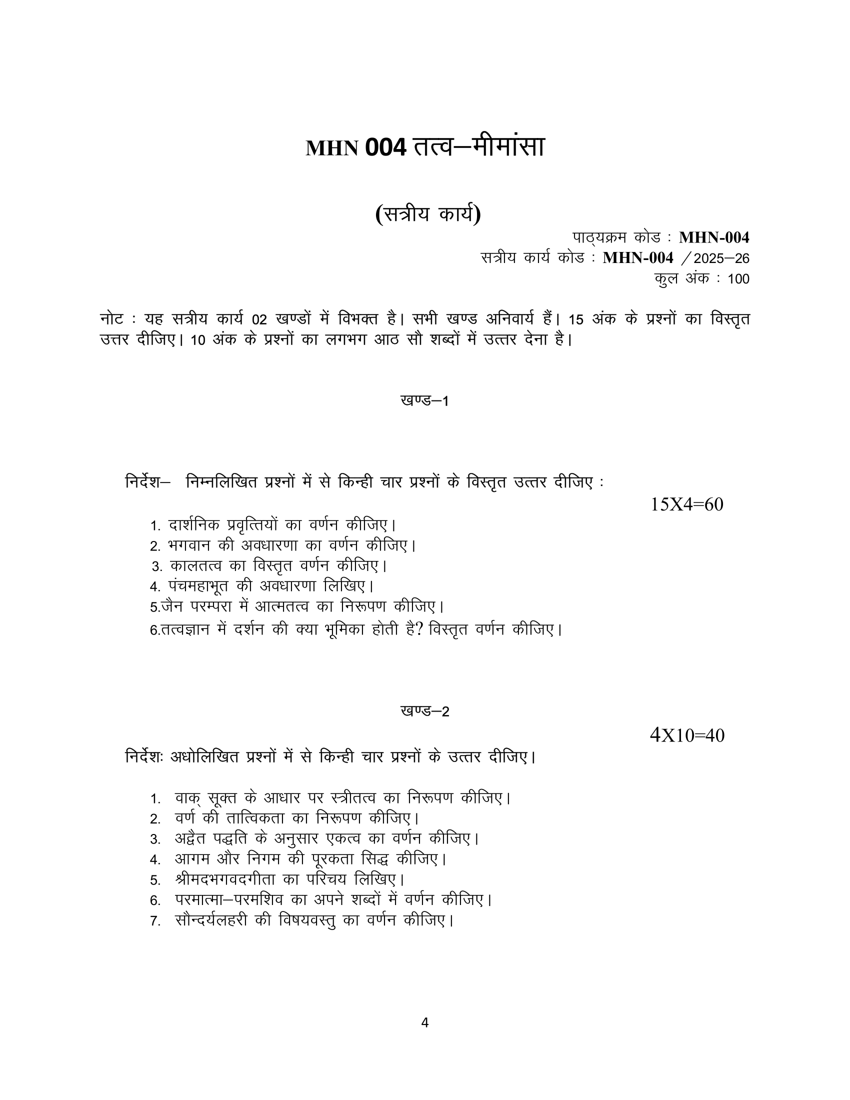 MHN-004 HM 2025-26 KUNJ PUBLICATION-01