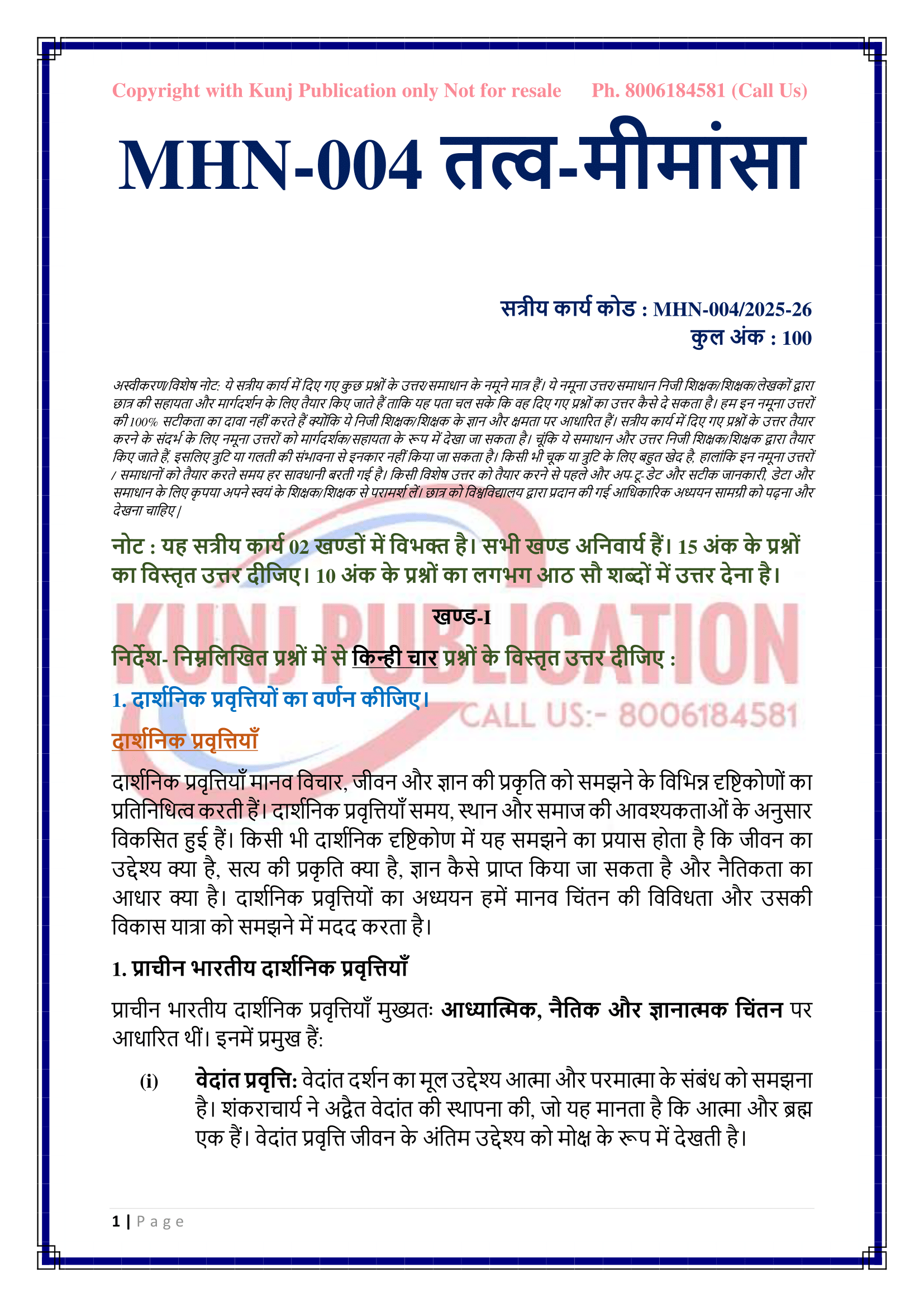 MHN-004 HM 2025-26 KUNJ PUBLICATION-02