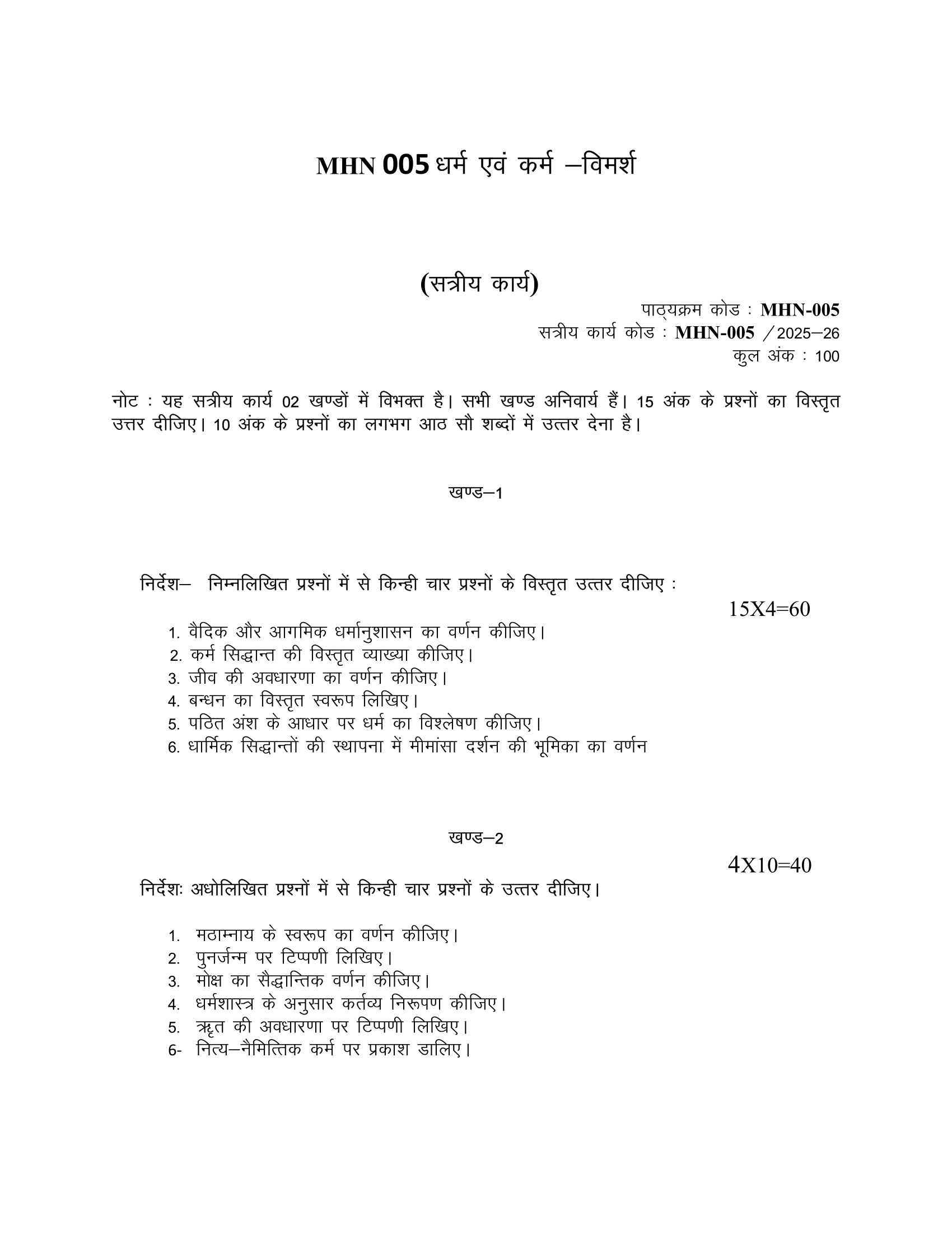 MHN-005 HM 2025-26 KUNJ PUBLICATION-01