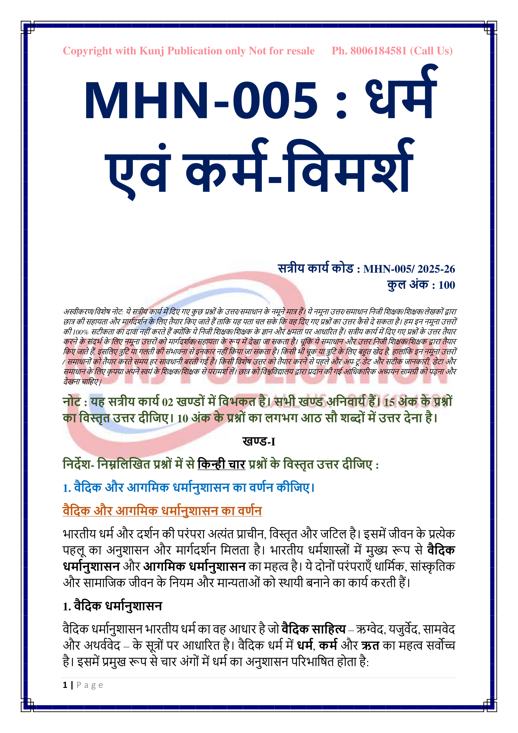 MHN-005 HM 2025-26 KUNJ PUBLICATION-02