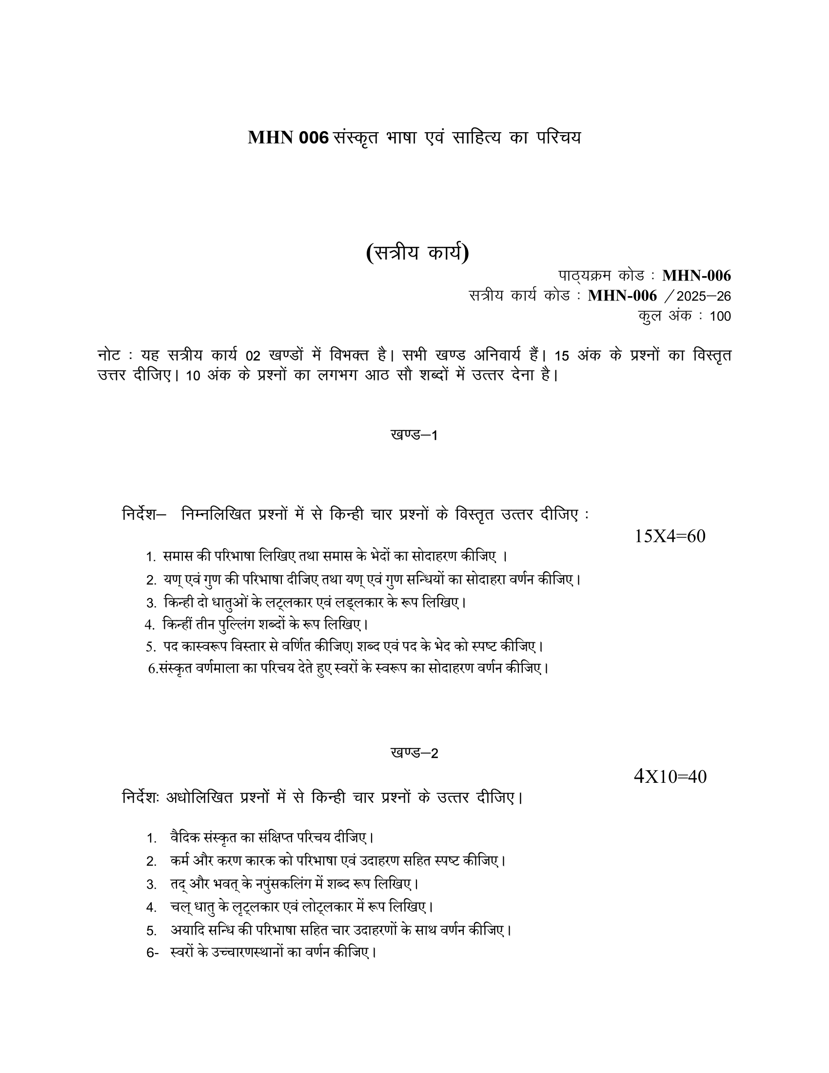 MHN-006 HM 2025-26 KUNJ PUBLICATION-01